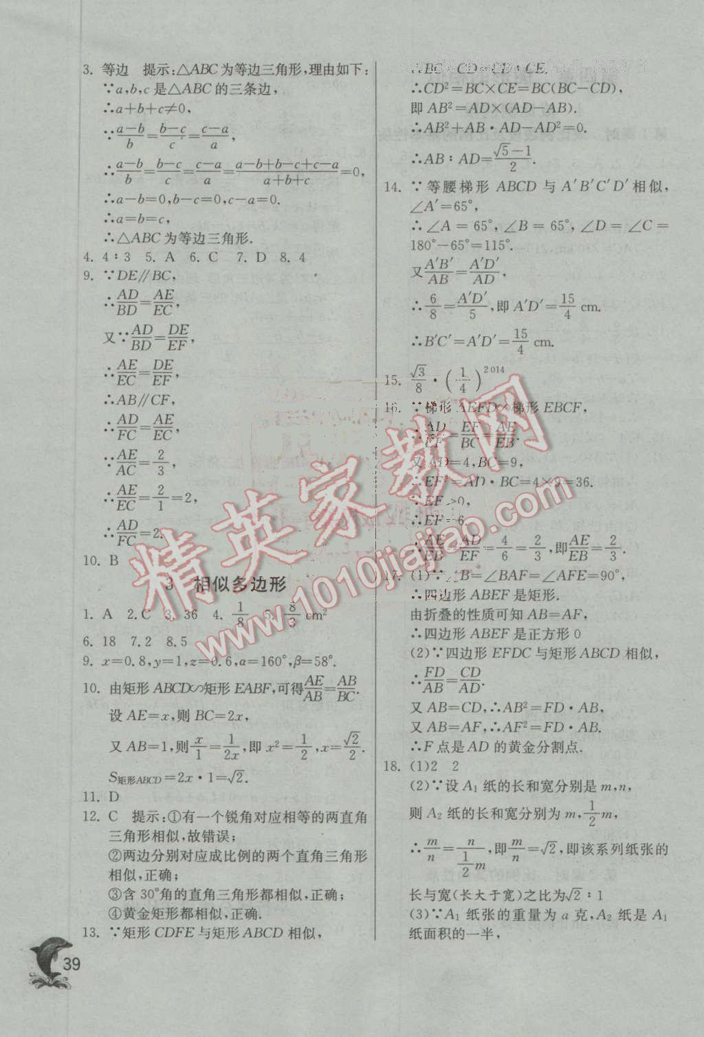 2016年实验班提优训练九年级数学上册北师大版 第39页