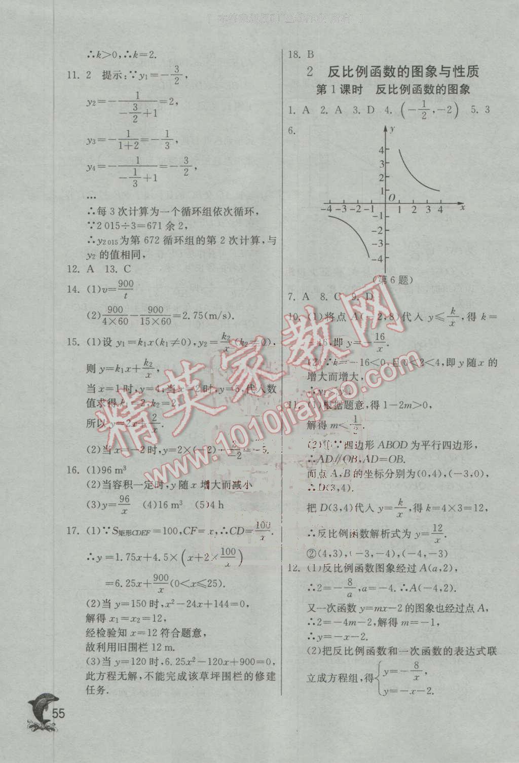 2016年实验班提优训练九年级数学上册北师大版 第55页