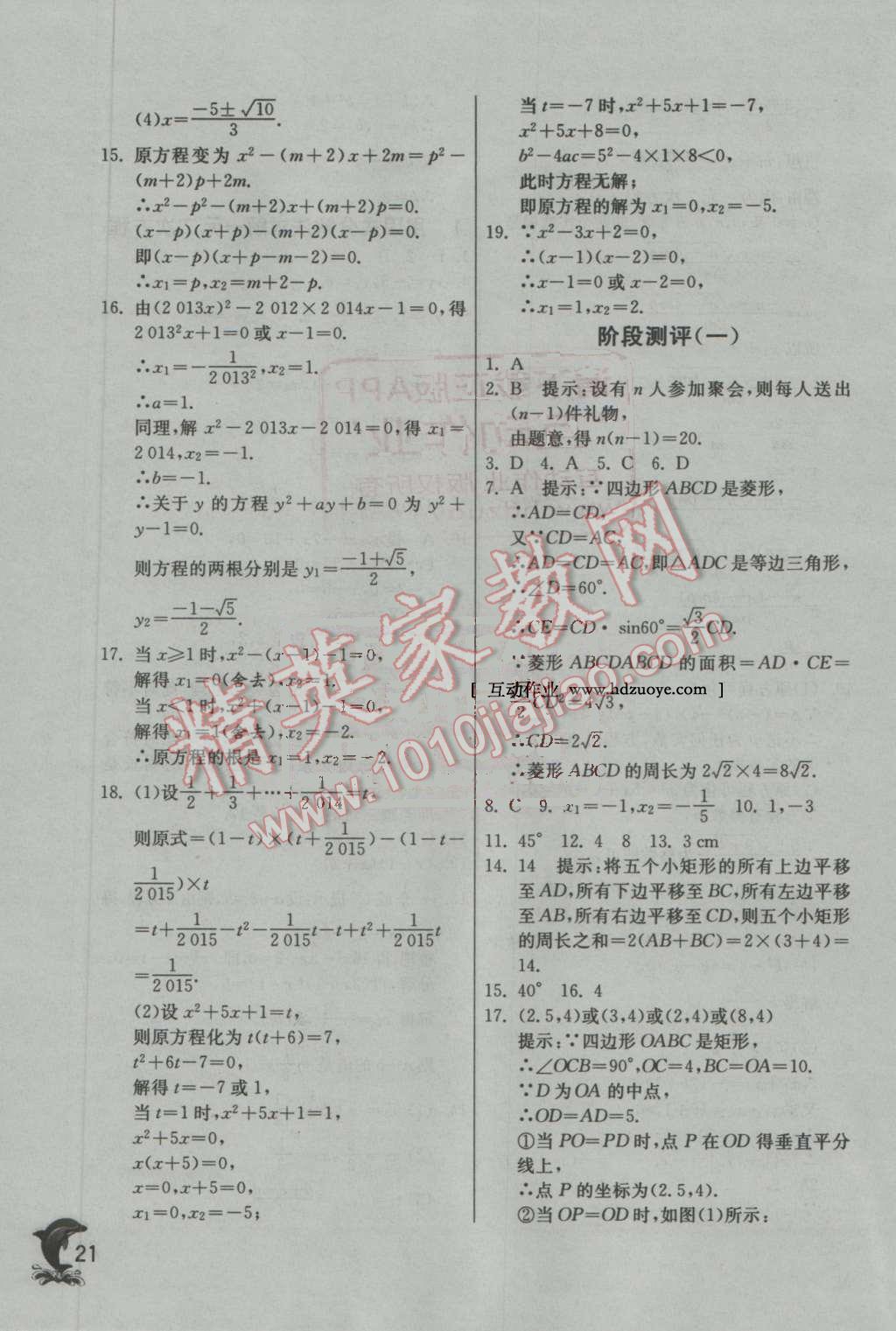 2016年实验班提优训练九年级数学上册北师大版 第21页