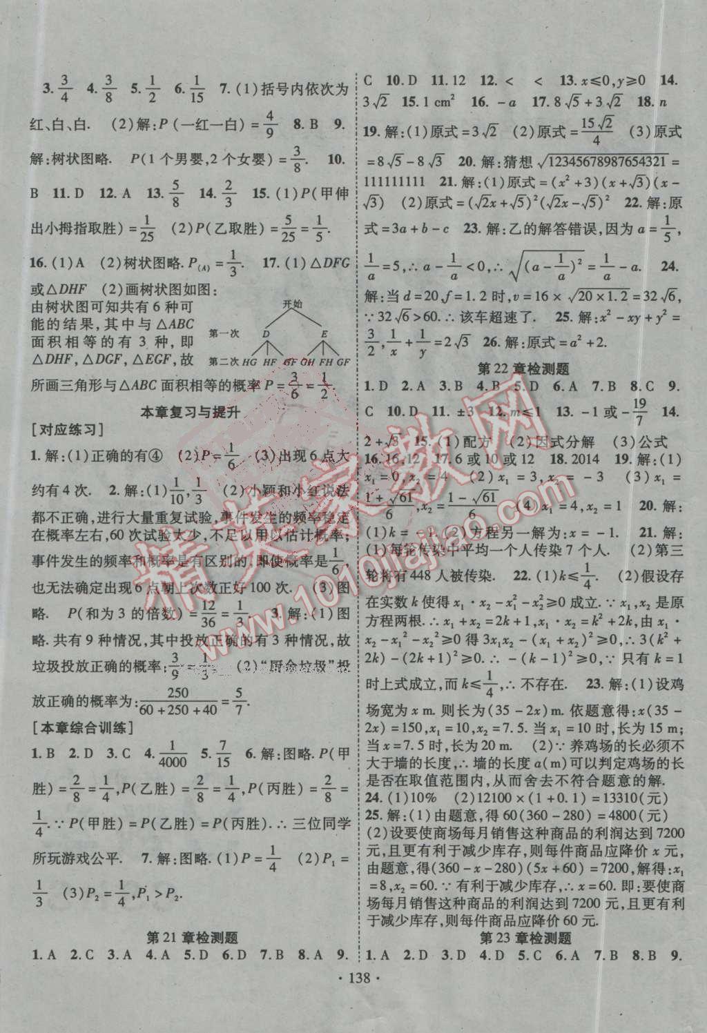 2016年暢優(yōu)新課堂九年級(jí)數(shù)學(xué)上冊(cè)華師大版 第9頁