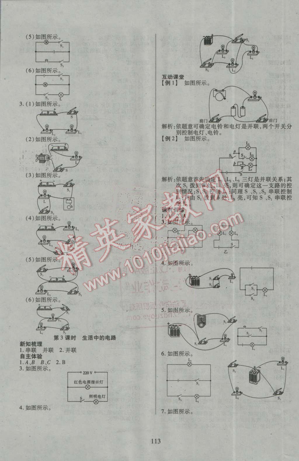 2016年有效课堂课时导学案九年级物理上册人教版 第5页