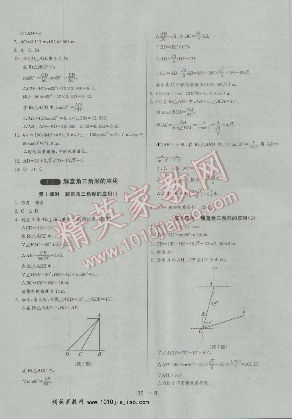 2016年1課3練單元達(dá)標(biāo)測試九年級數(shù)學(xué)上冊青島版 第8頁