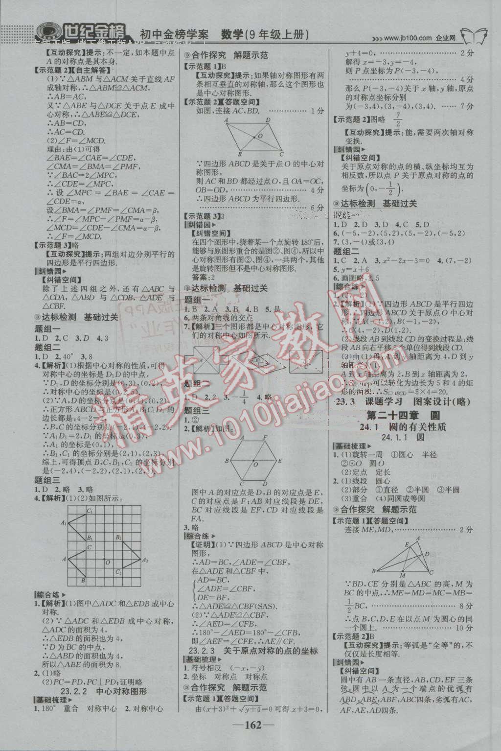 2016年世纪金榜金榜学案九年级数学上册人教版 第7页