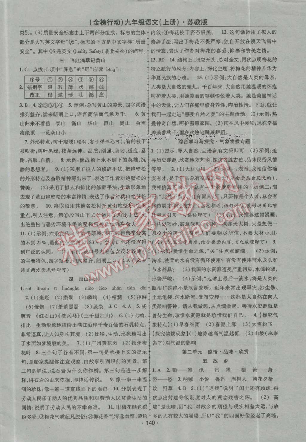 2016年金榜行動(dòng)課時(shí)導(dǎo)學(xué)案九年級(jí)語(yǔ)文上冊(cè)蘇教版 第2頁(yè)