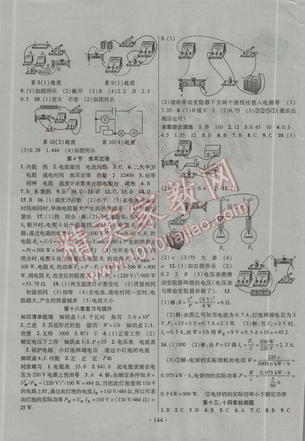 2016年暢優(yōu)新課堂九年級(jí)物理上冊(cè)人教版 第9頁(yè)