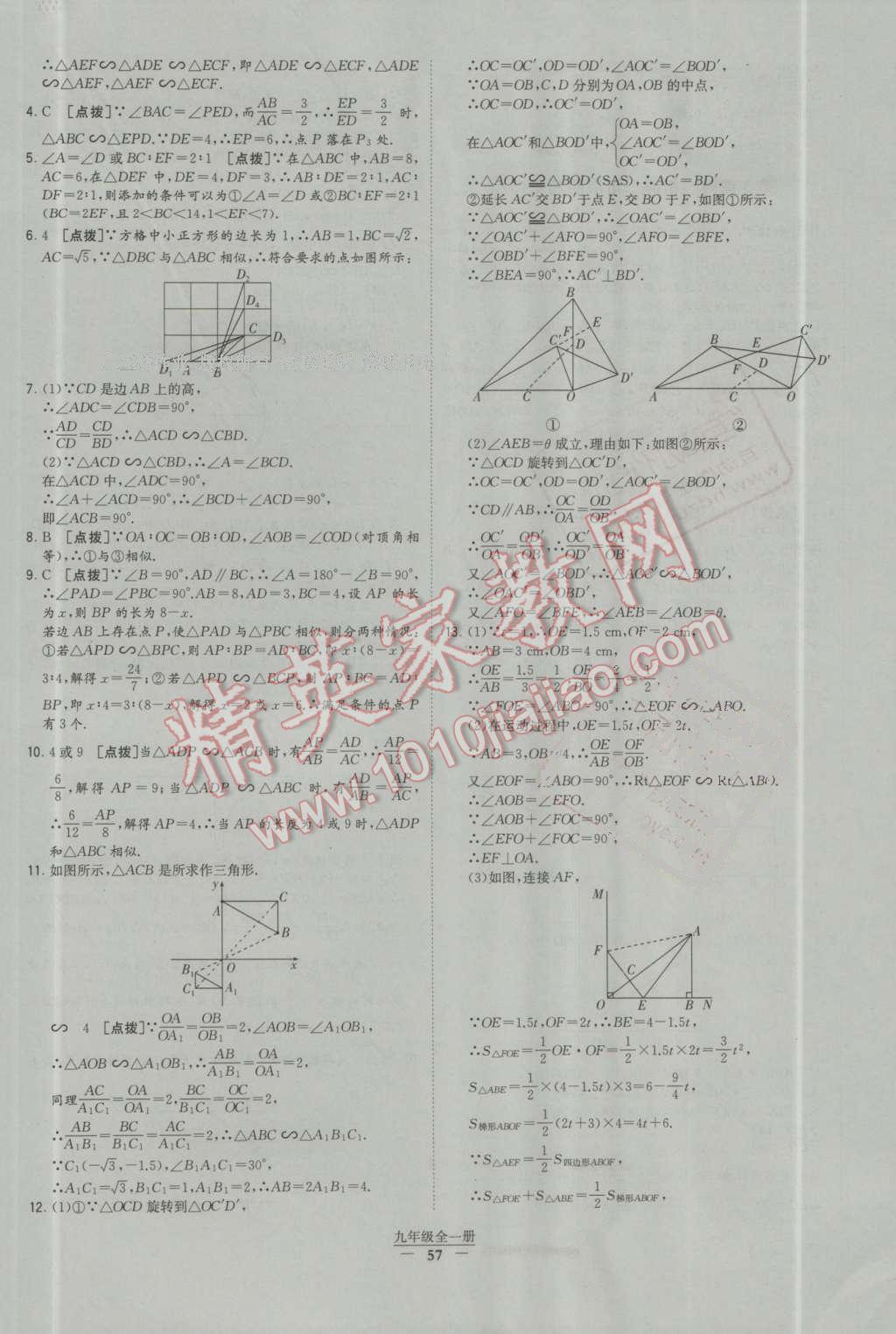 2016年經(jīng)綸學(xué)典學(xué)霸九年級(jí)數(shù)學(xué)上冊(cè)人教版 第34頁