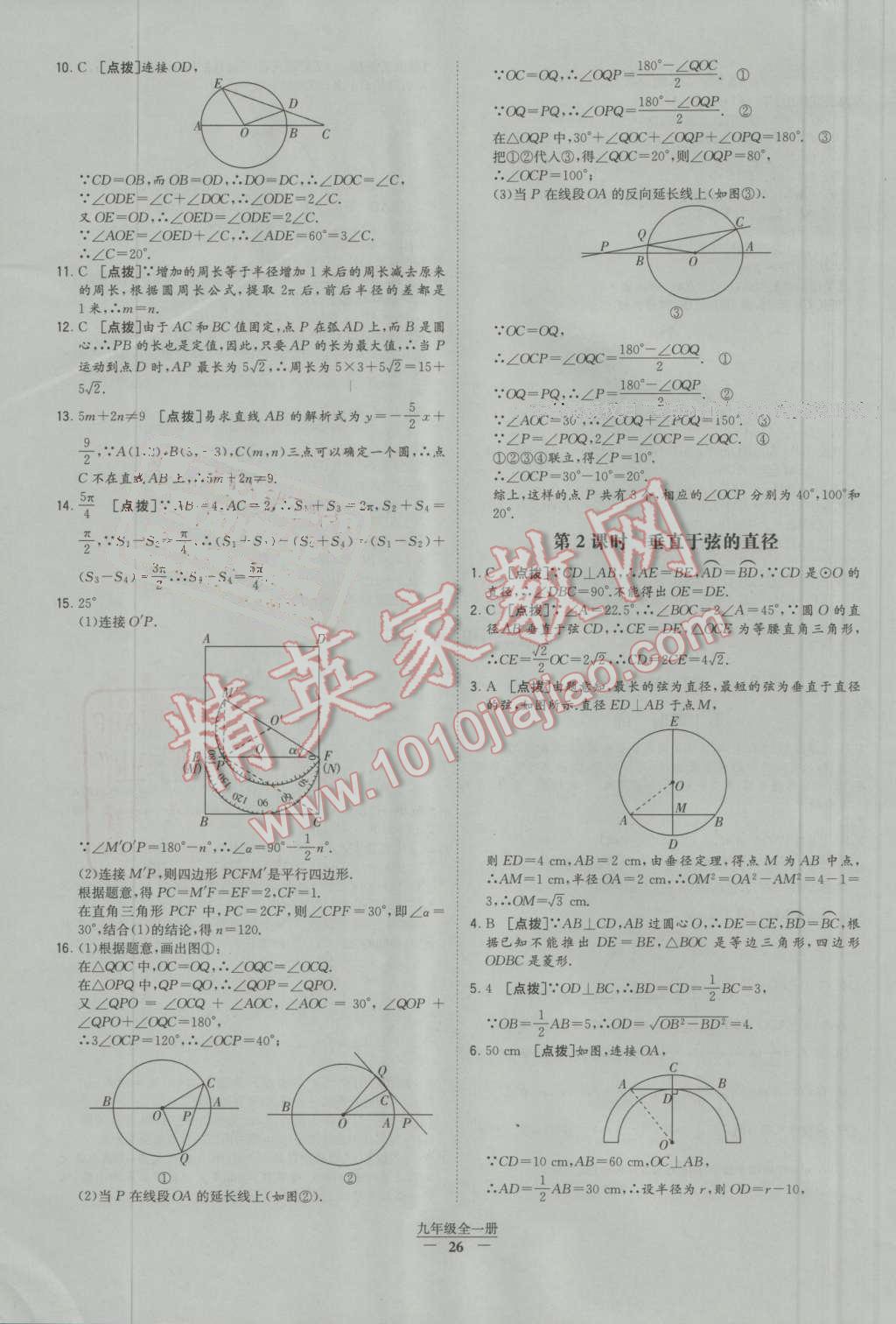 2016年經(jīng)綸學典學霸九年級數(shù)學上冊人教版 第58頁