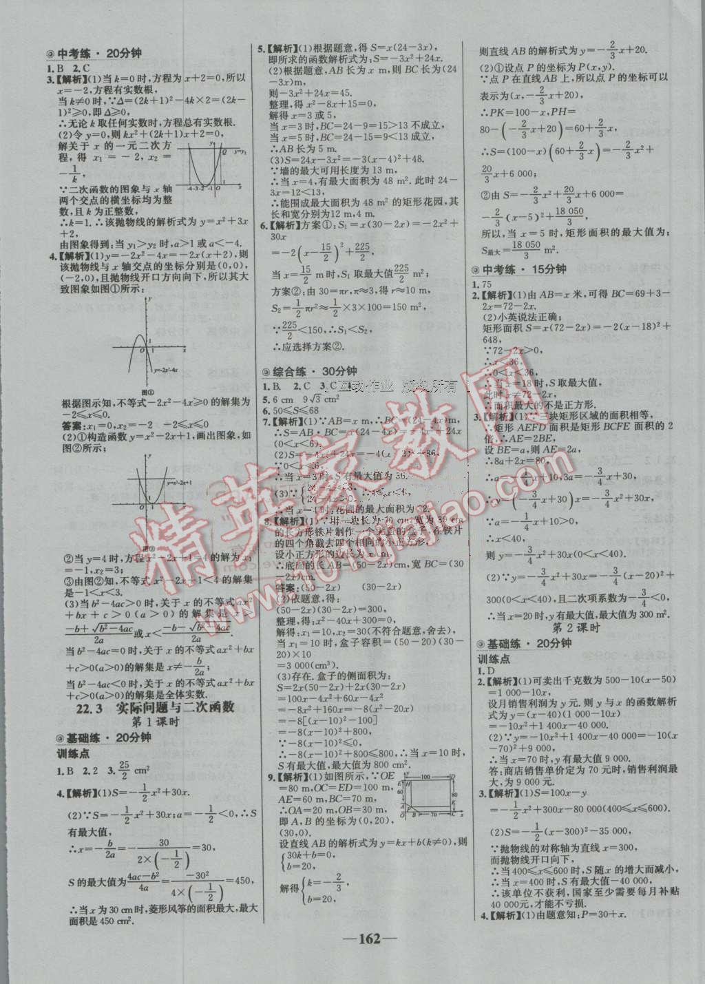 2016年世纪金榜百练百胜九年级数学上册人教版 第8页