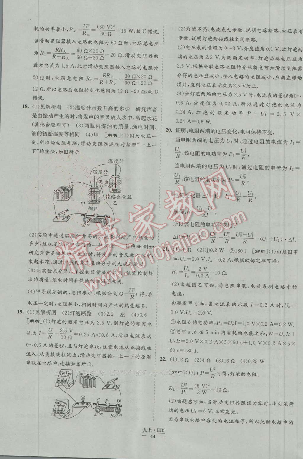 2016年经纶学典学霸九年级物理上册沪粤版 第44页