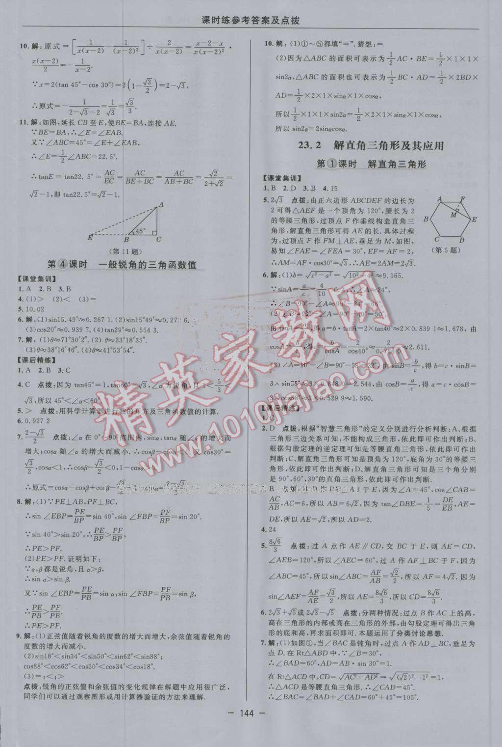 2016年點(diǎn)撥訓(xùn)練九年級(jí)數(shù)學(xué)上冊(cè)滬科版 第32頁