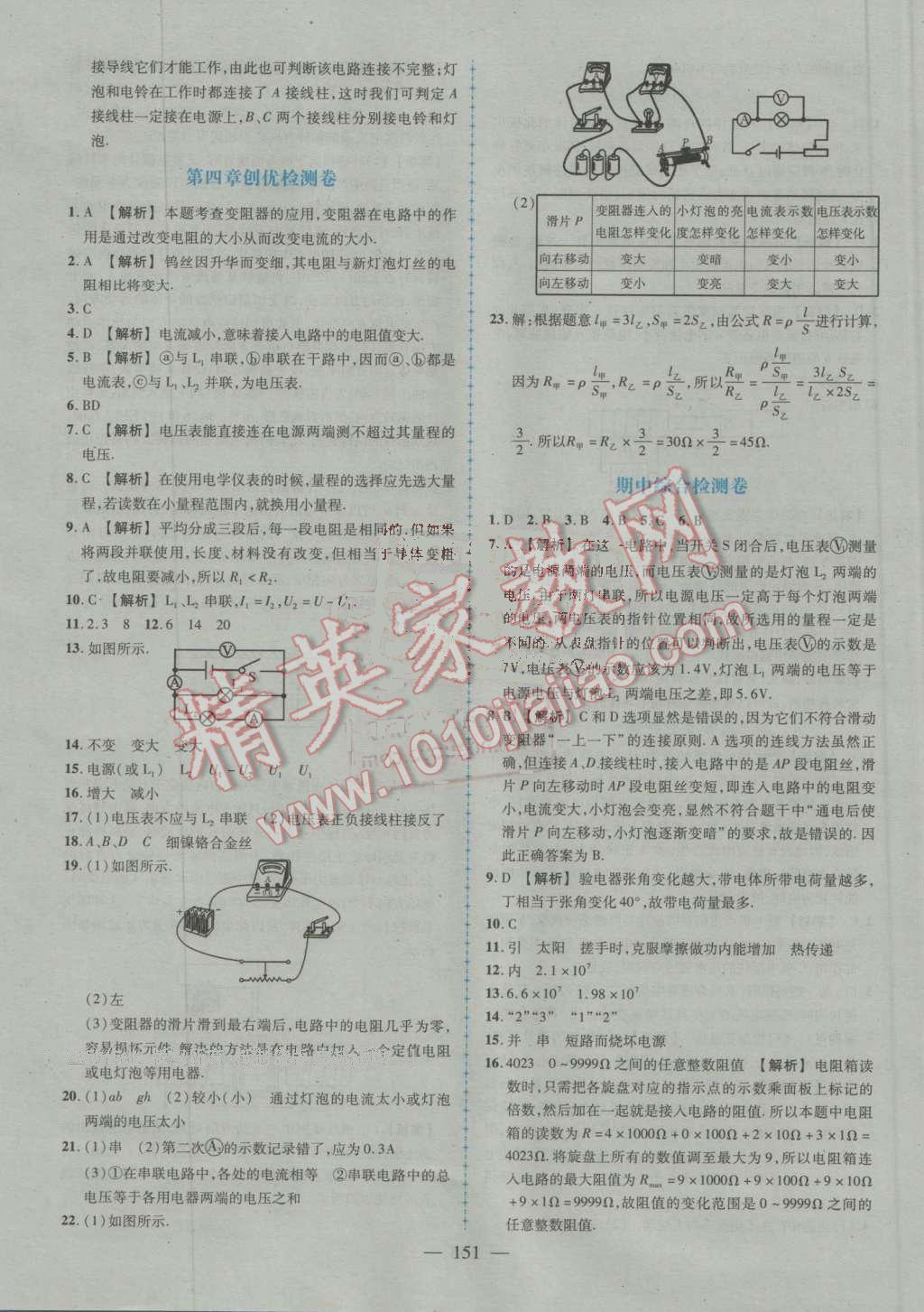 2016年黄冈创优作业导学练九年级物理上册教科版 第28页