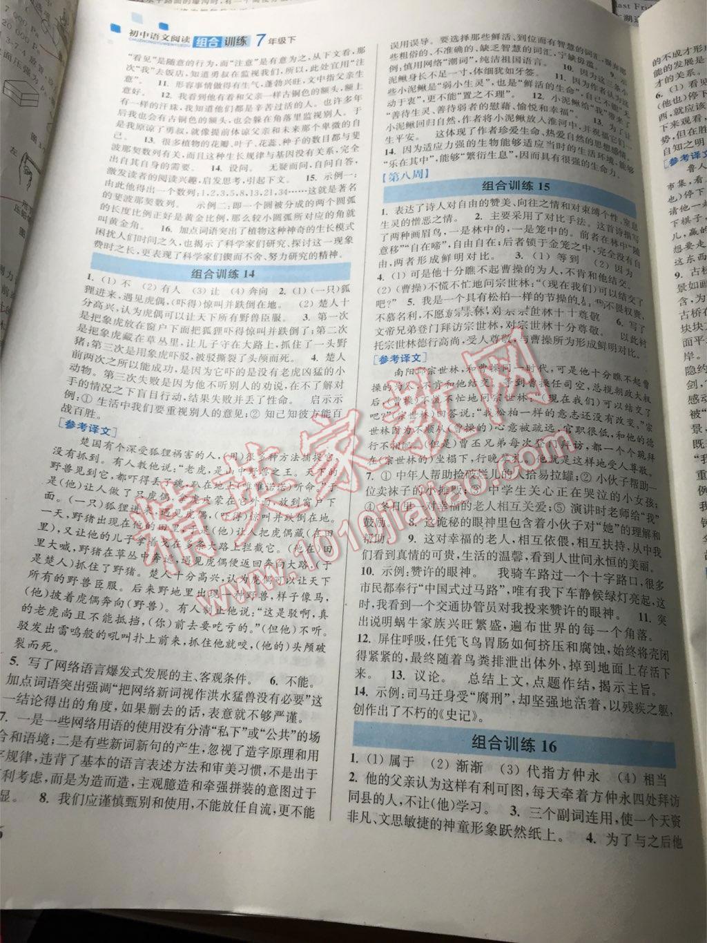 2015年通城學(xué)典初中語文閱讀組合訓(xùn)練七年級下冊 第32頁