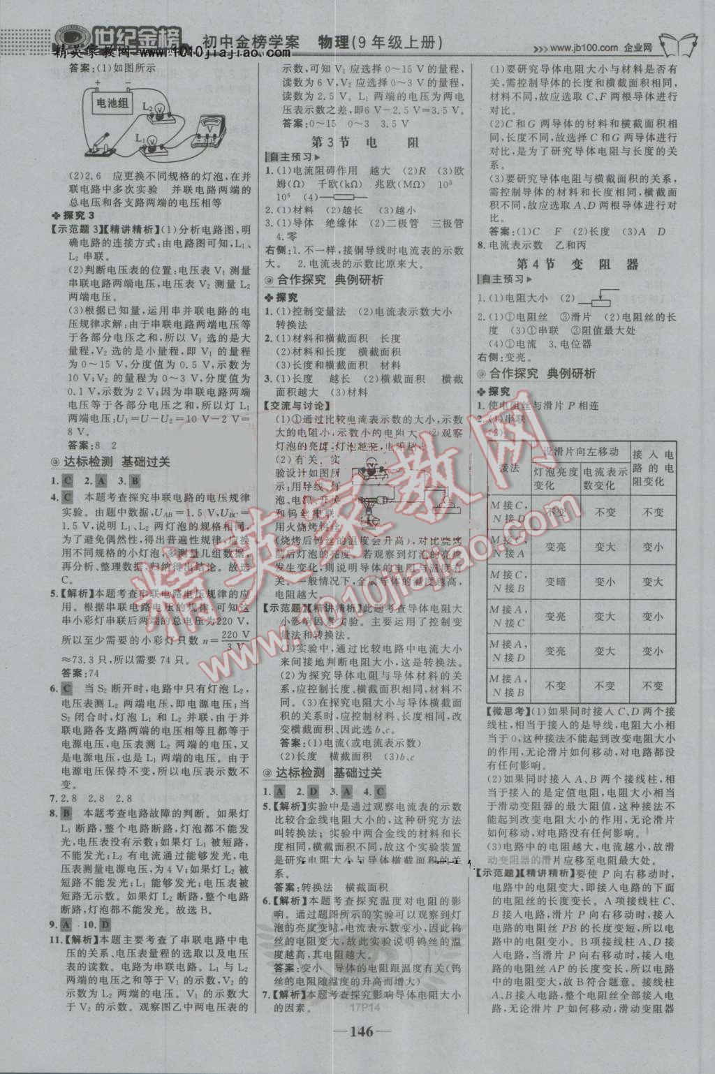 2016年世紀(jì)金榜金榜學(xué)案九年級(jí)物理上冊人教版 第7頁