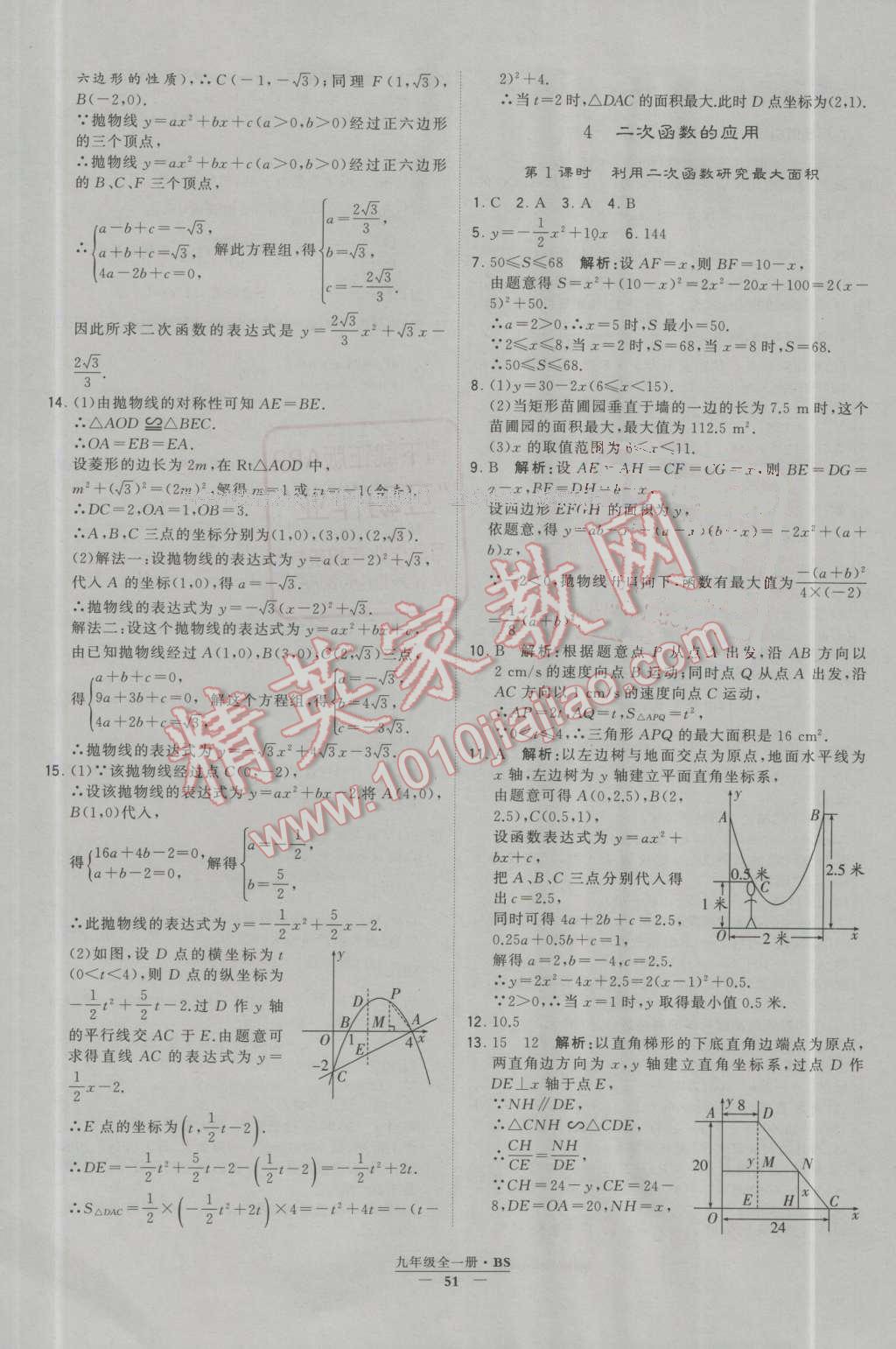 2016年經(jīng)綸學(xué)典學(xué)霸九年級(jí)數(shù)學(xué)上冊北師大版 第52頁