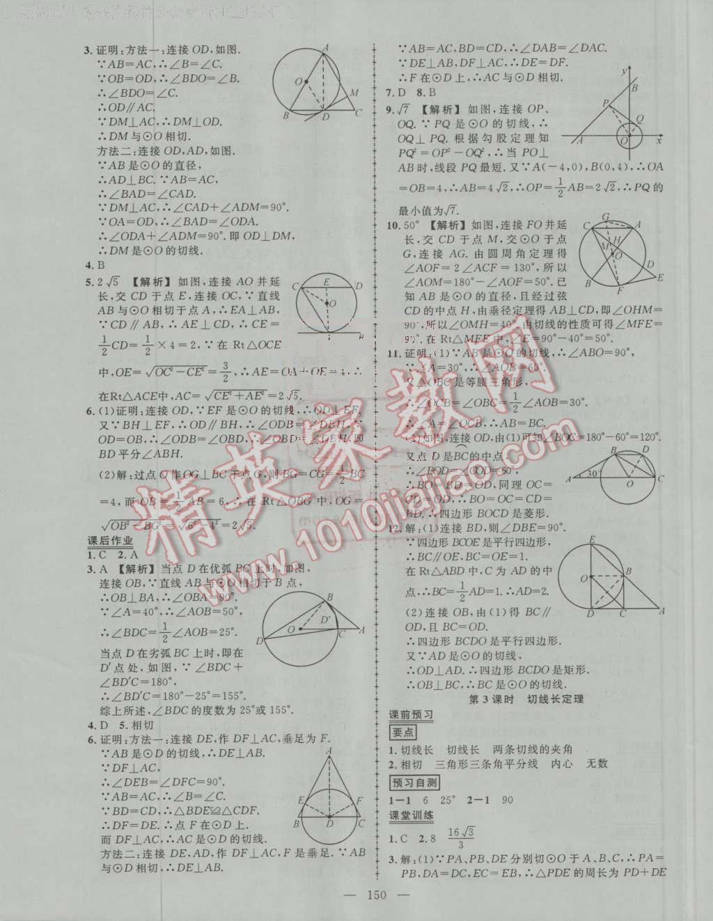 2016年黄冈创优作业导学练九年级数学上册人教版 第23页