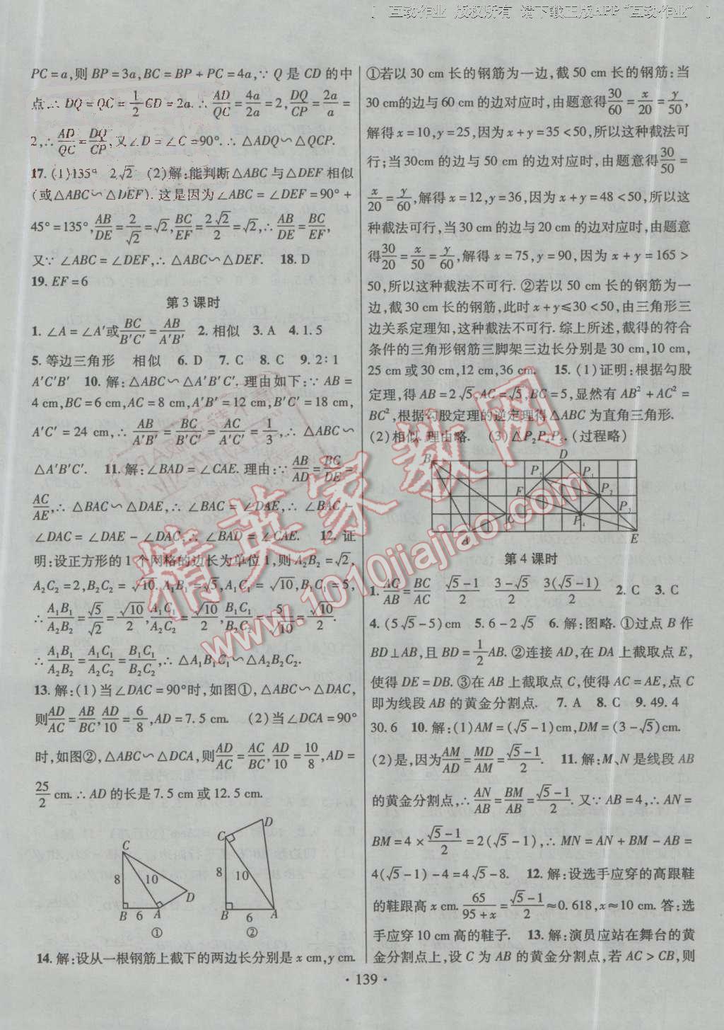 2016年暢優(yōu)新課堂九年級數(shù)學(xué)上冊北師大版 第10頁