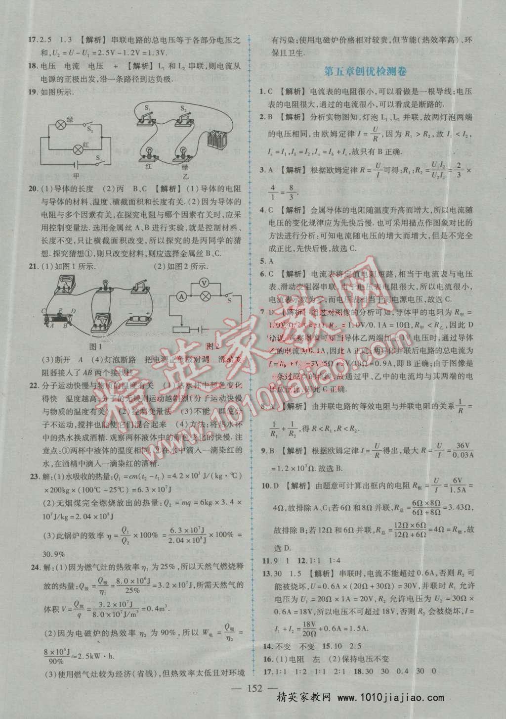 2016年黄冈创优作业导学练九年级物理上册教科版 第29页