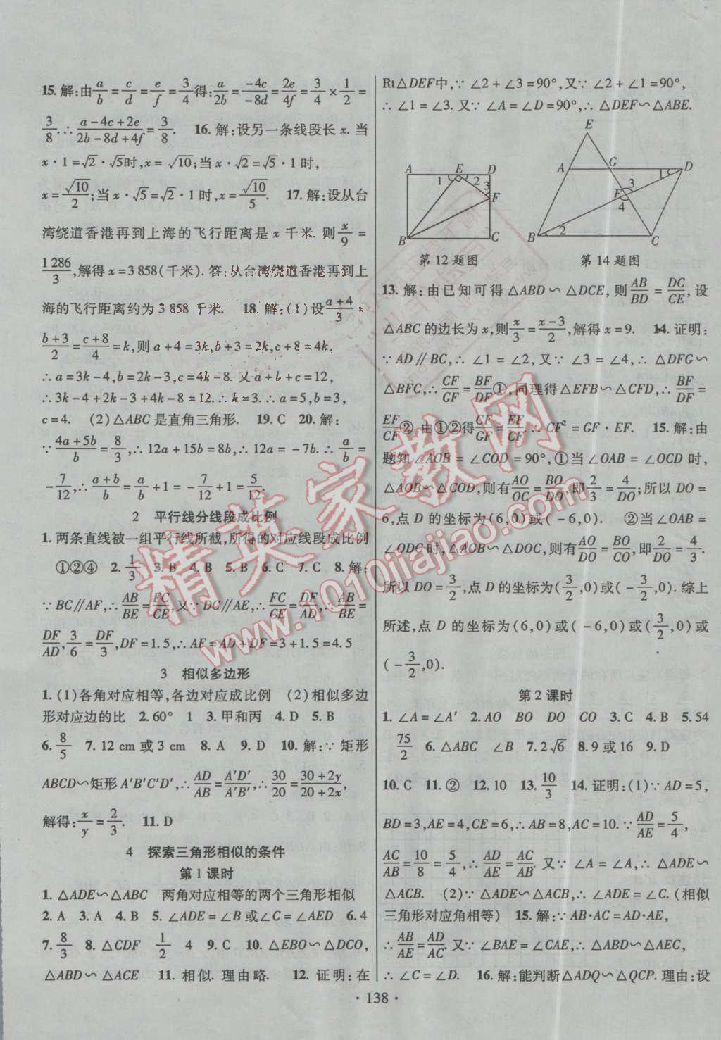 2016年暢優(yōu)新課堂九年級(jí)數(shù)學(xué)上冊(cè)北師大版 第9頁