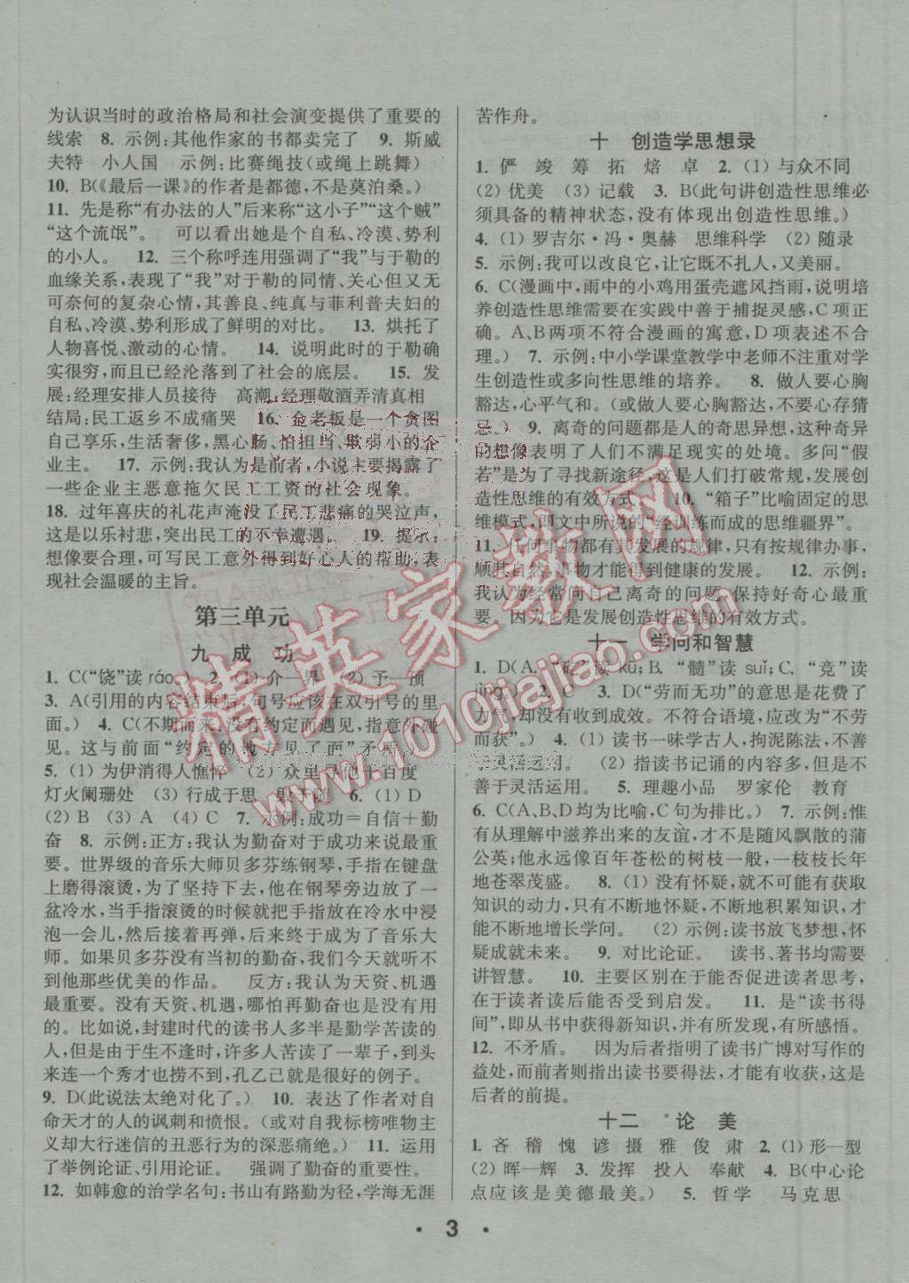 2016年通城學(xué)典小題精練九年級(jí)語文上冊蘇教版 第3頁