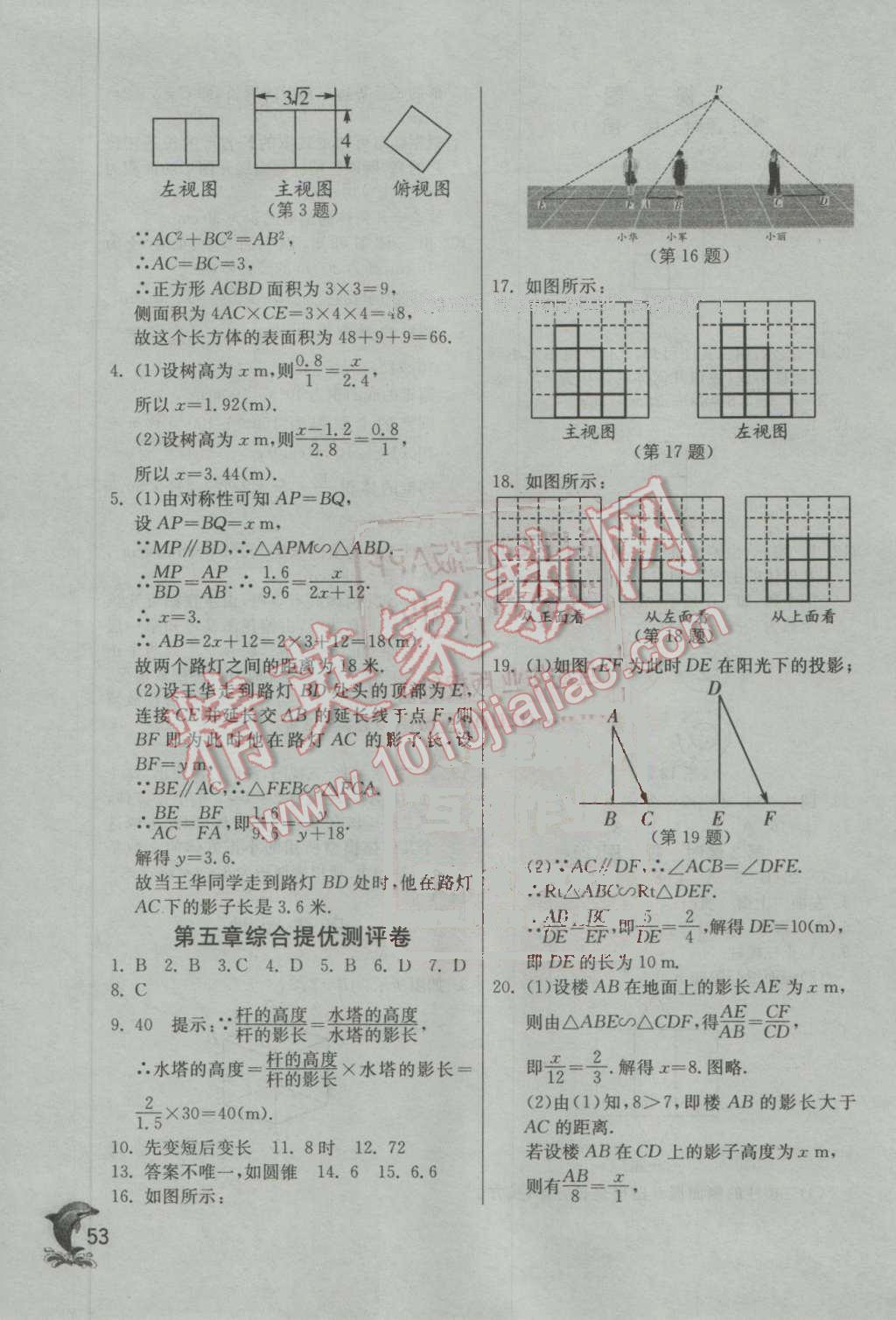 2016年實驗班提優(yōu)訓(xùn)練九年級數(shù)學(xué)上冊北師大版 第53頁