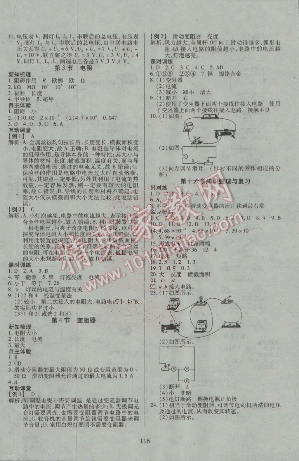 2016年有效课堂课时导学案九年级物理上册人教版 第8页