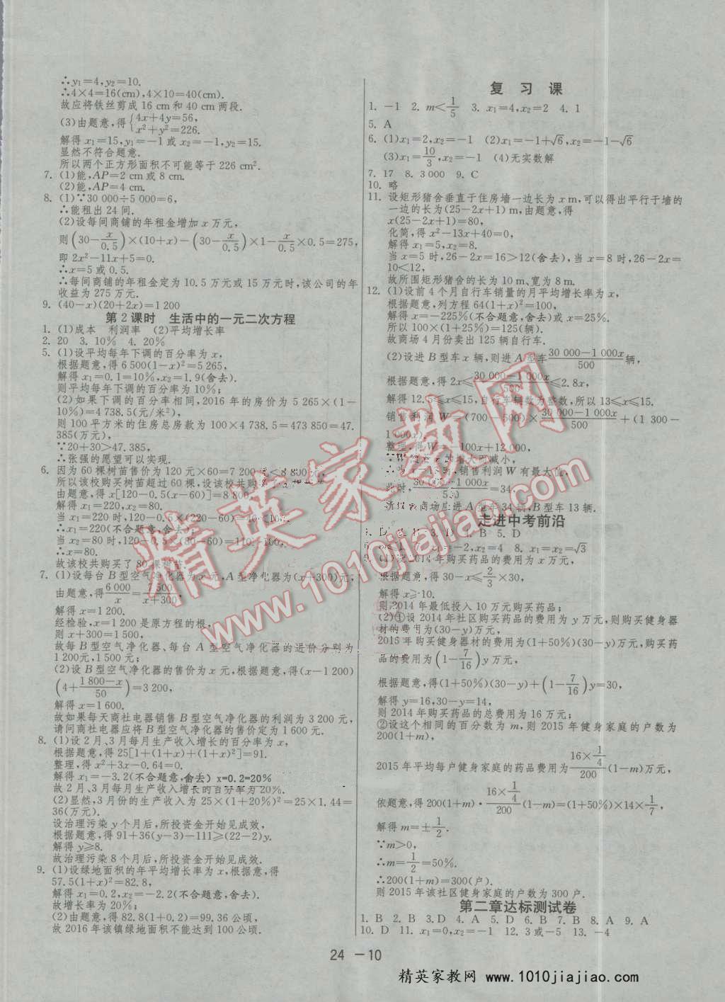 2016年1课3练单元达标测试九年级数学上册北师大版 第10页