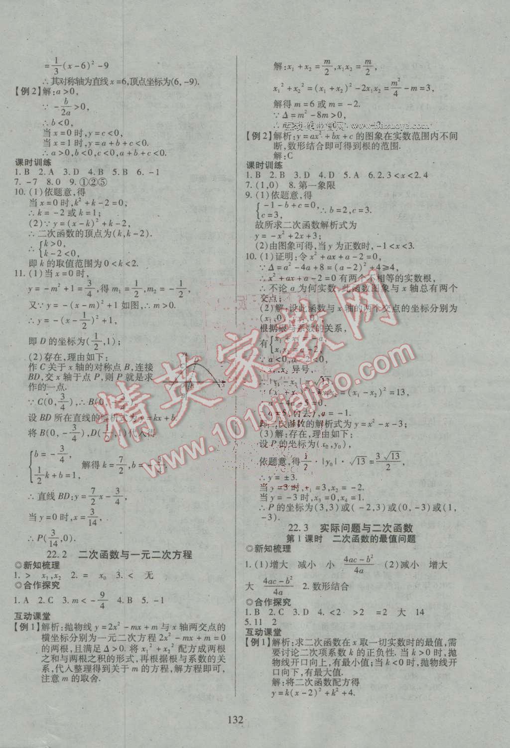 2016年有效课堂课时导学案九年级数学上册人教版 第8页