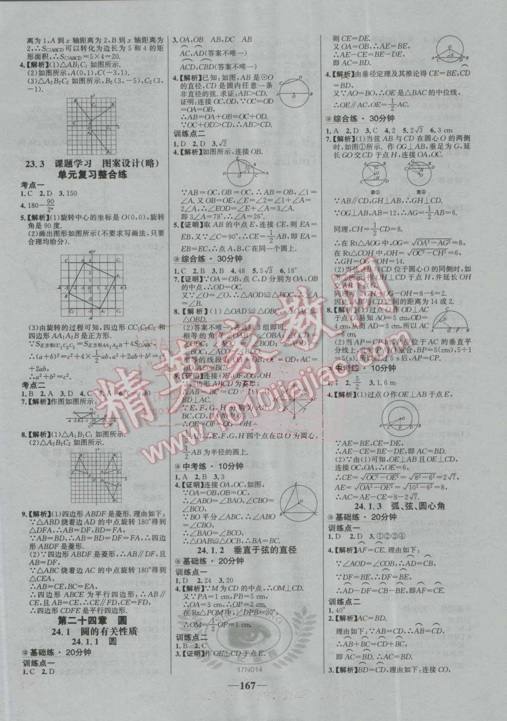 2016年世纪金榜百练百胜九年级数学上册人教版 第13页