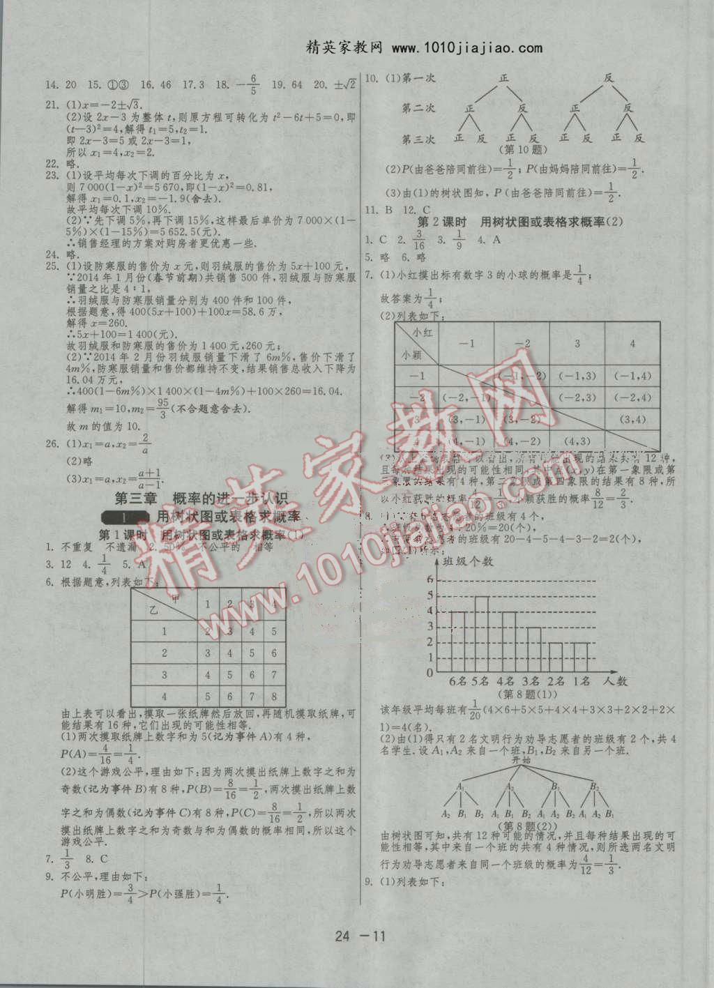 2016年1课3练单元达标测试九年级数学上册北师大版 第11页