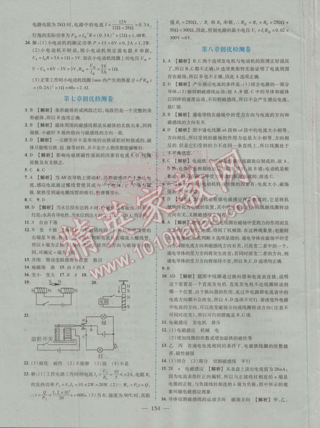 2016年黄冈创优作业导学练九年级物理上册教科版 第31页