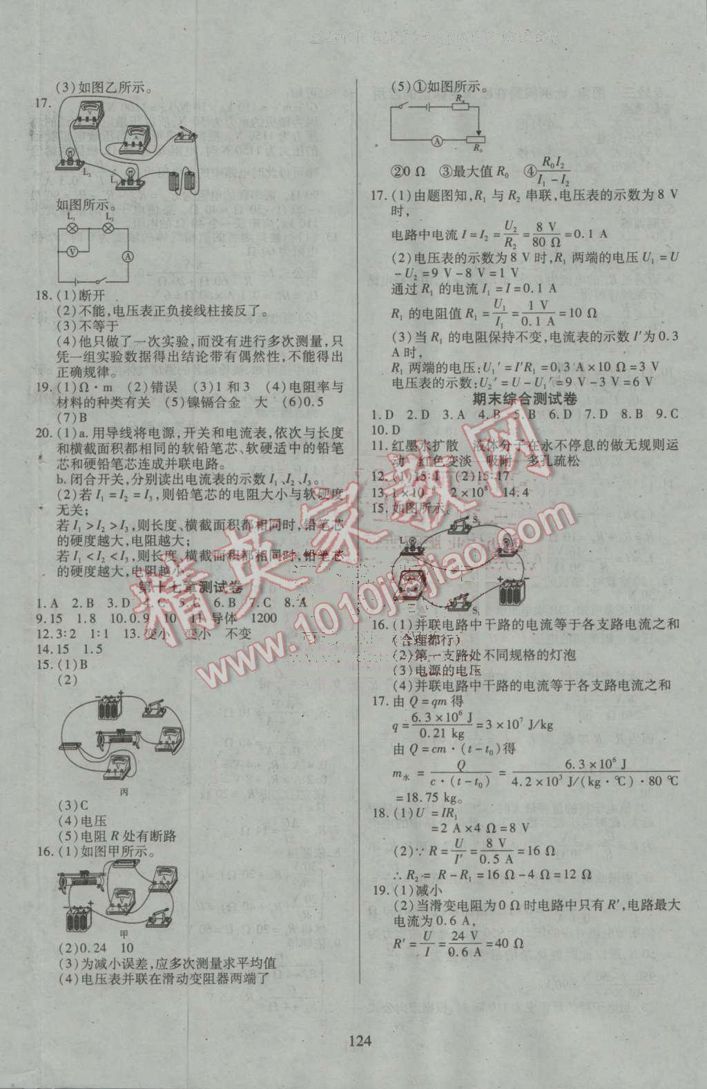 2016年有效课堂课时导学案九年级物理上册人教版 第16页