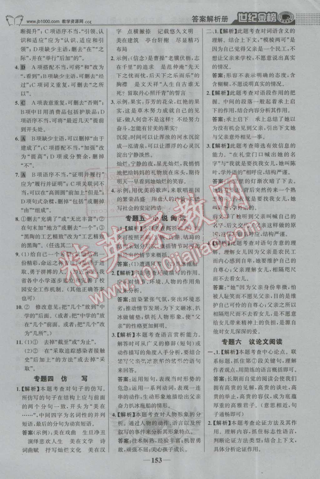 2016年世紀(jì)金榜金榜學(xué)案九年級語文上冊人教版 第22頁