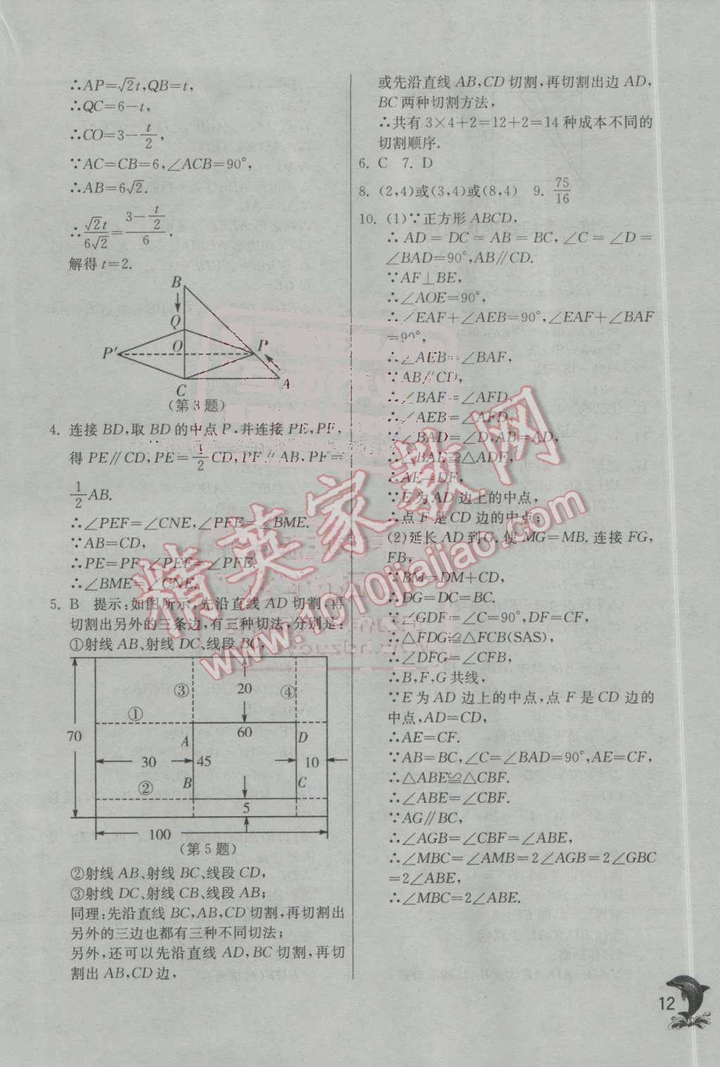 2016年實(shí)驗(yàn)班提優(yōu)訓(xùn)練九年級(jí)數(shù)學(xué)上冊(cè)北師大版 第12頁(yè)