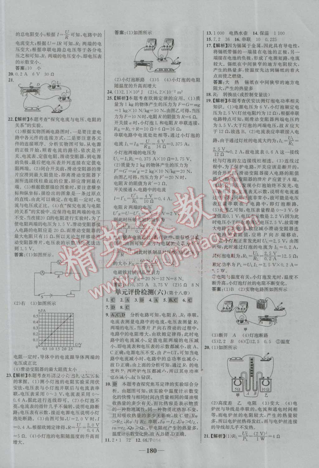 2016年世紀(jì)金榜百練百勝九年級(jí)物理全一冊人教版 第22頁