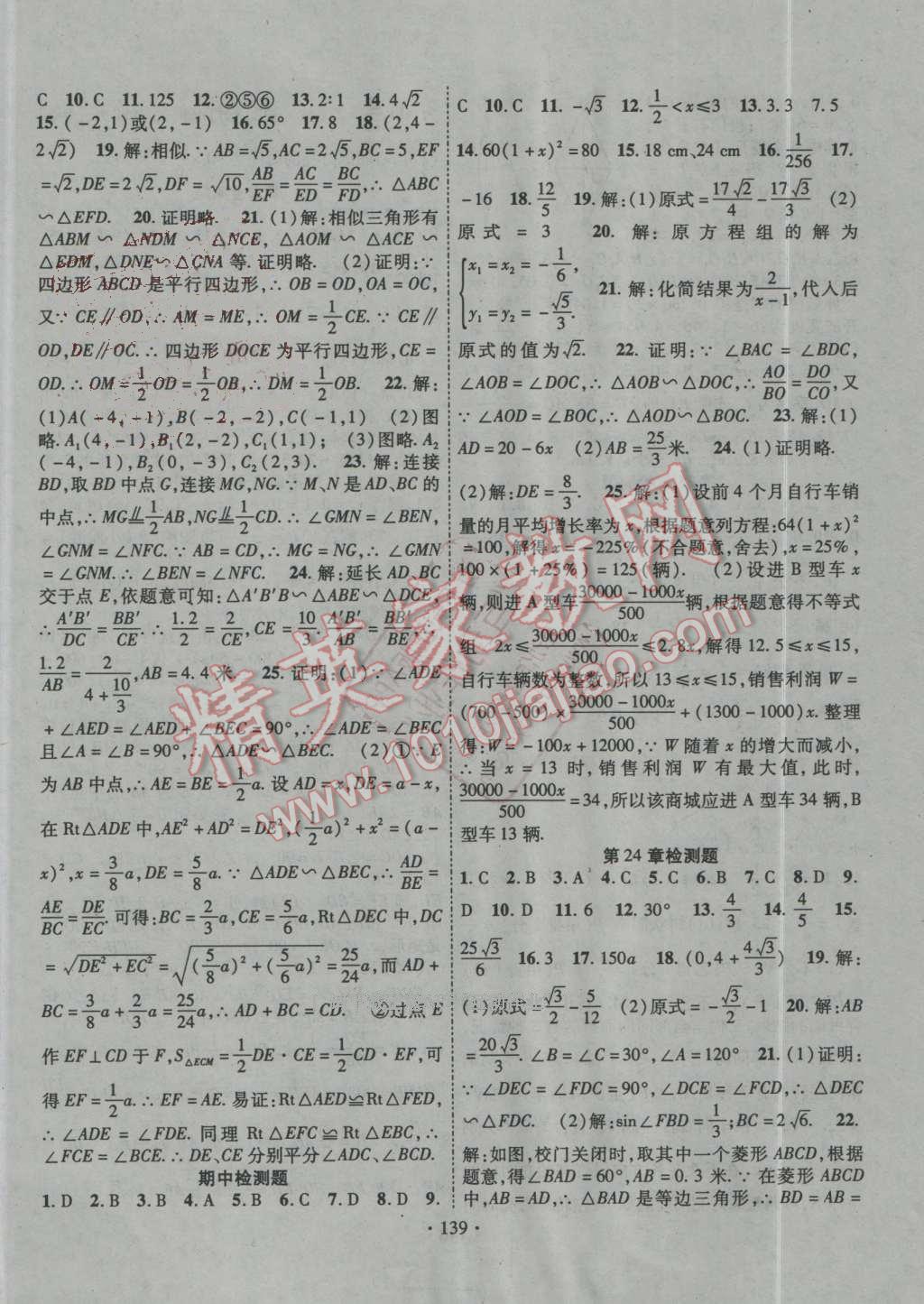 2016年暢優(yōu)新課堂九年級(jí)數(shù)學(xué)上冊(cè)華師大版 第10頁(yè)