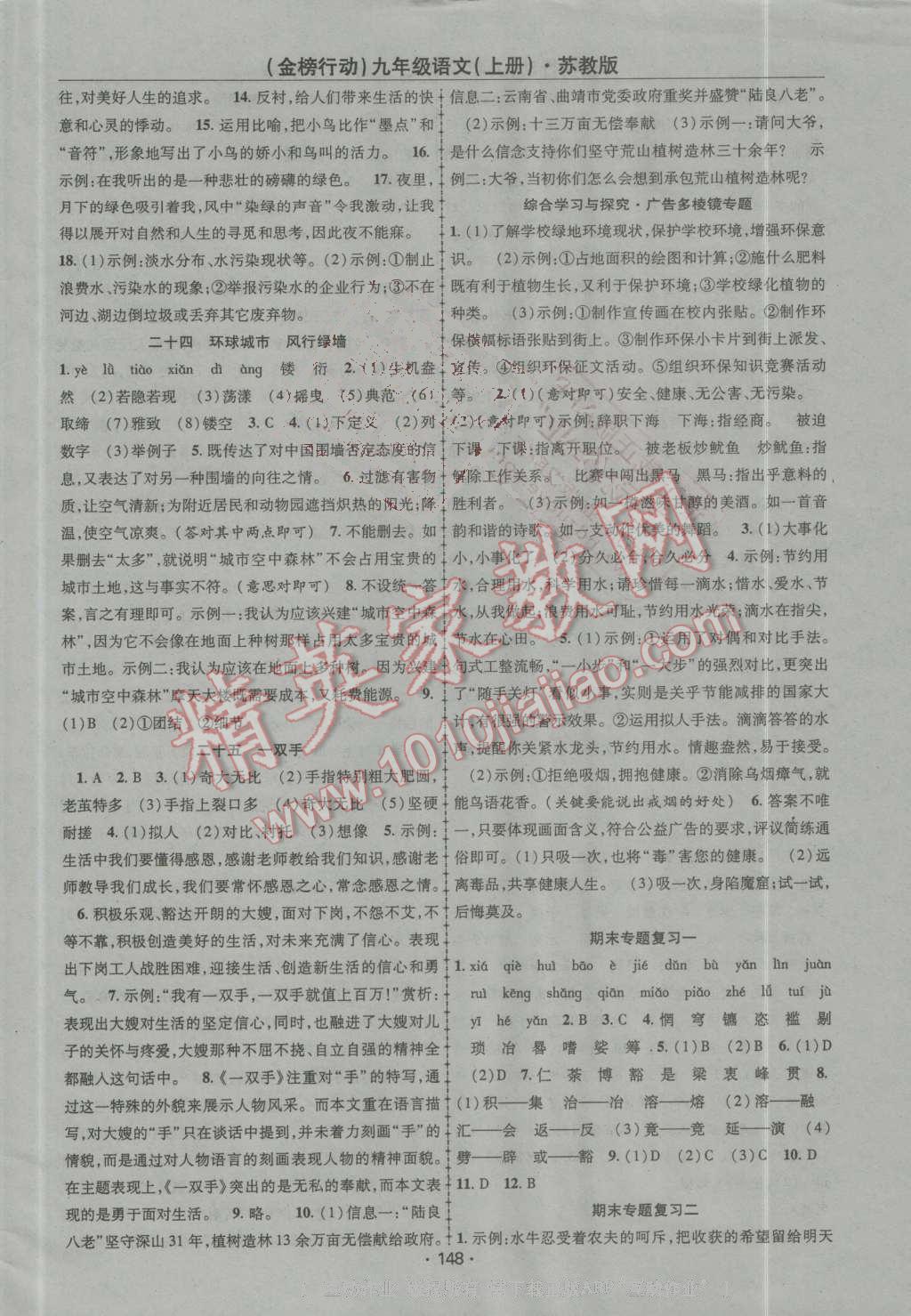 2016年金榜行動(dòng)課時(shí)導(dǎo)學(xué)案九年級(jí)語文上冊(cè)蘇教版 第10頁