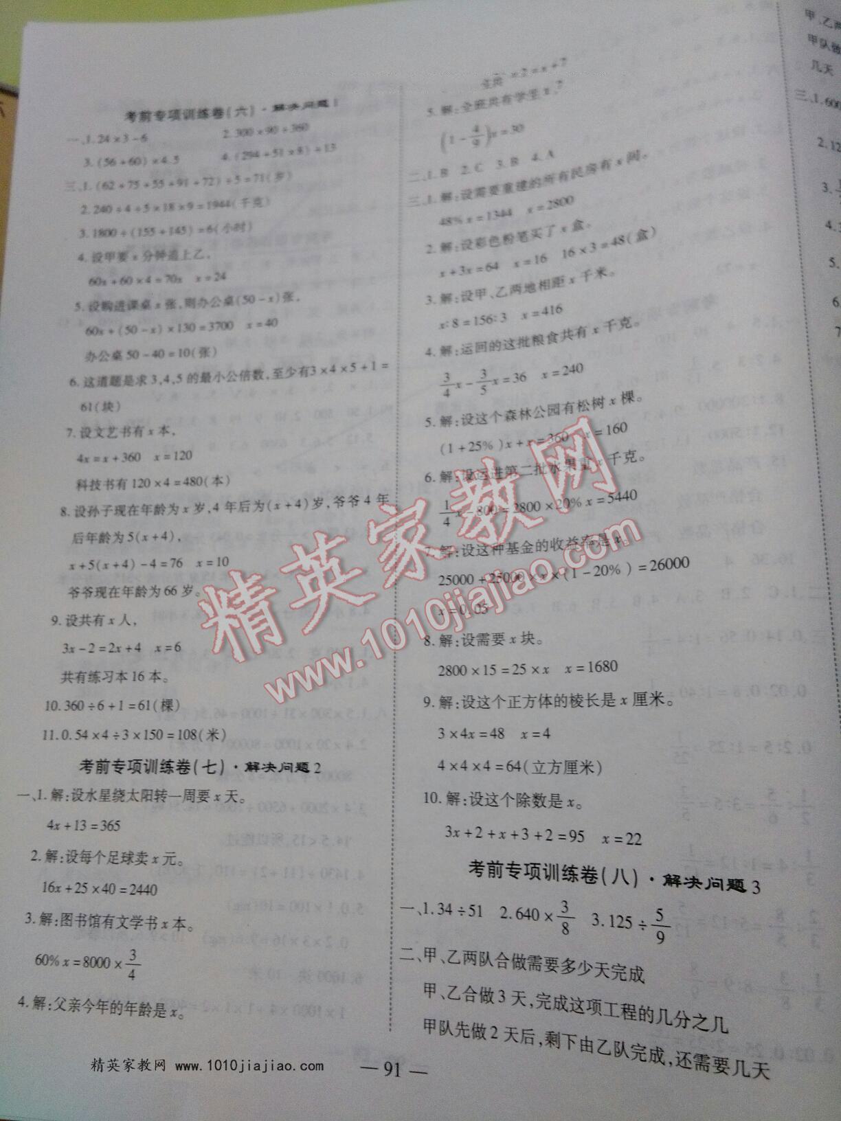 2016年小学毕业升学必备专项训练卷数学 第3页