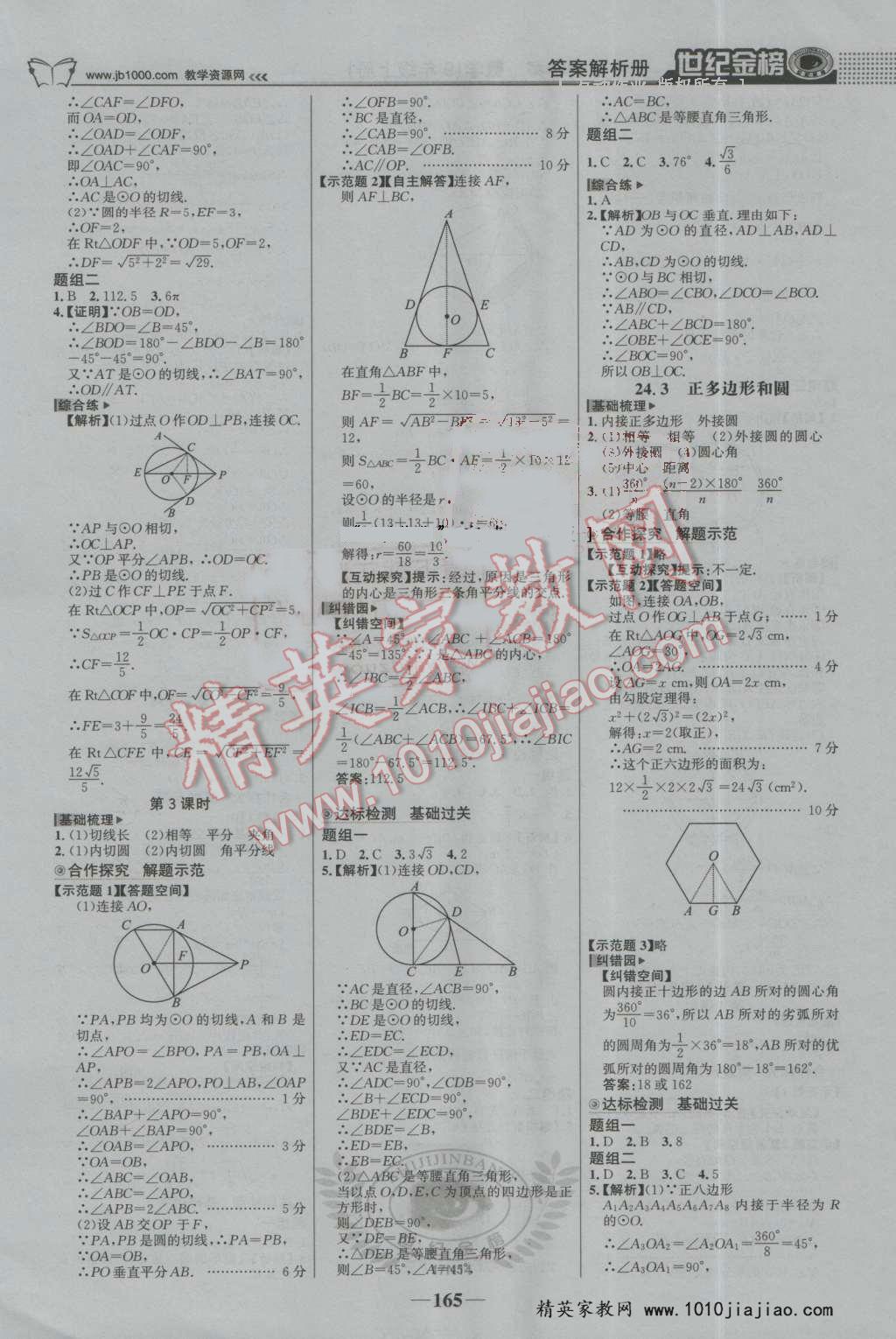 2016年世紀(jì)金榜金榜學(xué)案九年級數(shù)學(xué)上冊人教版 第10頁