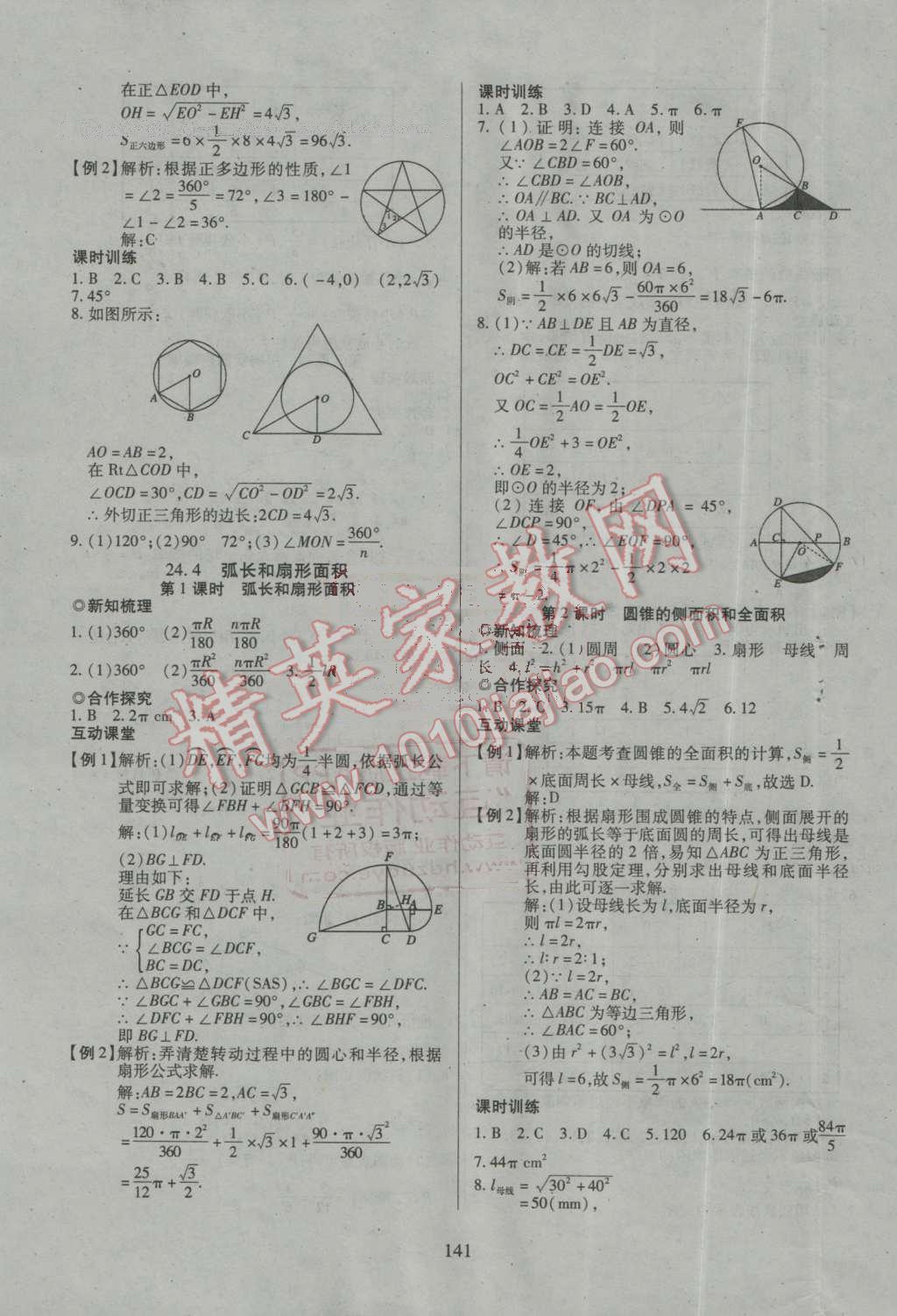 2016年有效课堂课时导学案九年级数学上册人教版 第17页