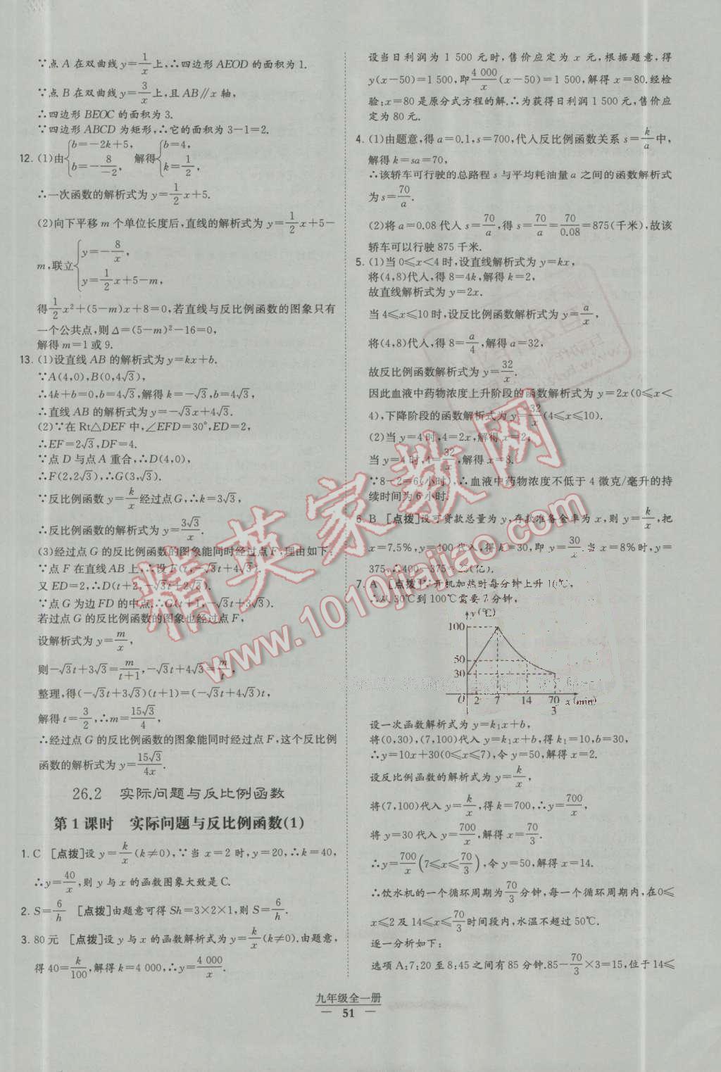 2016年經(jīng)綸學(xué)典學(xué)霸九年級(jí)數(shù)學(xué)上冊人教版 第46頁