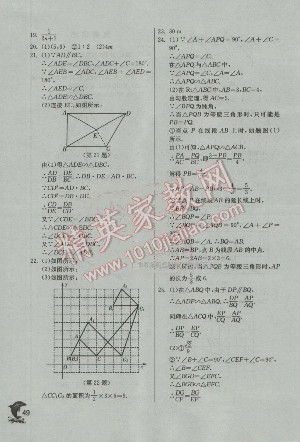 2016年實驗班提優(yōu)訓(xùn)練九年級數(shù)學(xué)上冊北師大版 第49頁