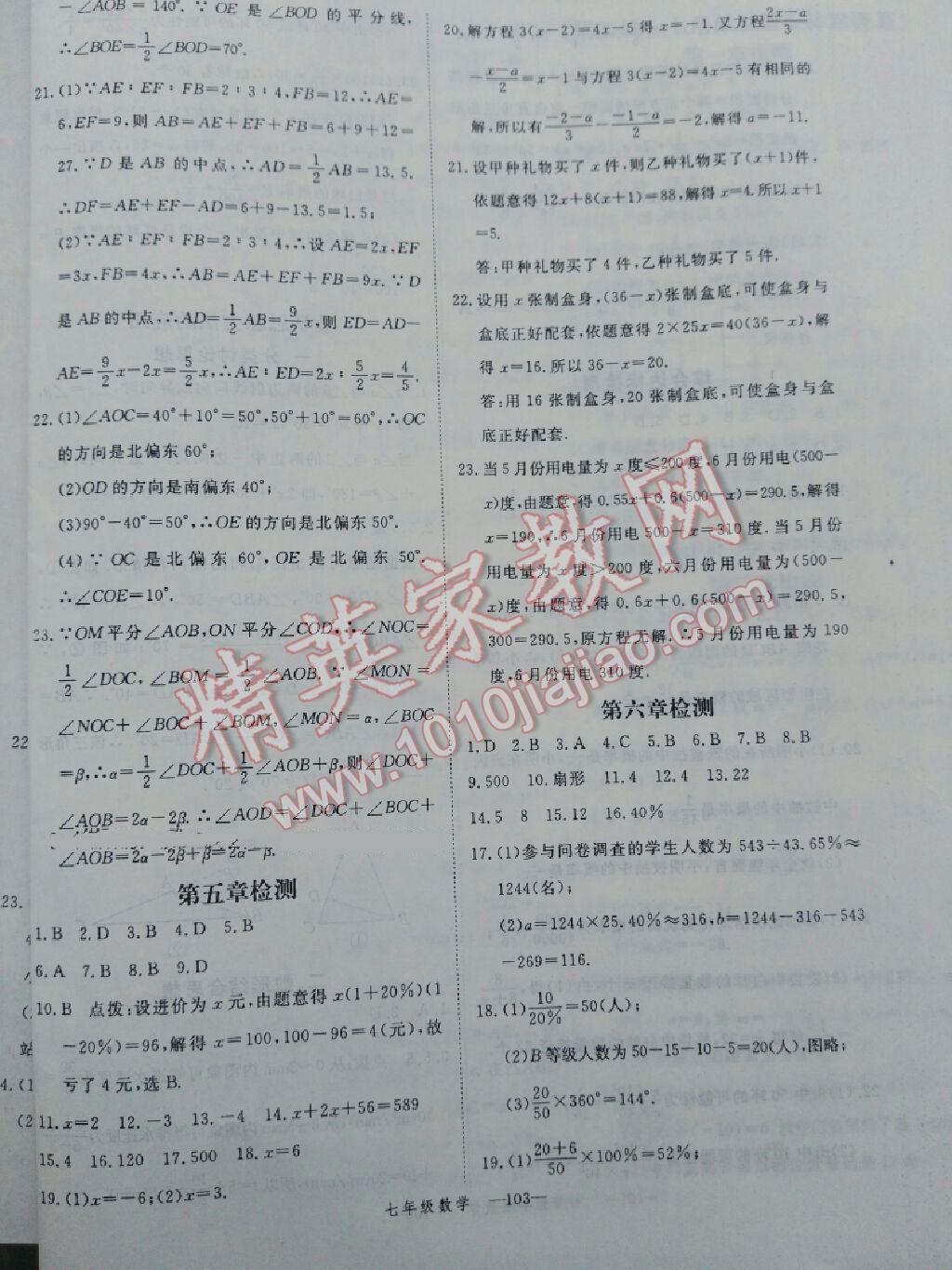 2016年时习之期末加暑假七年级数学北师大版 第12页