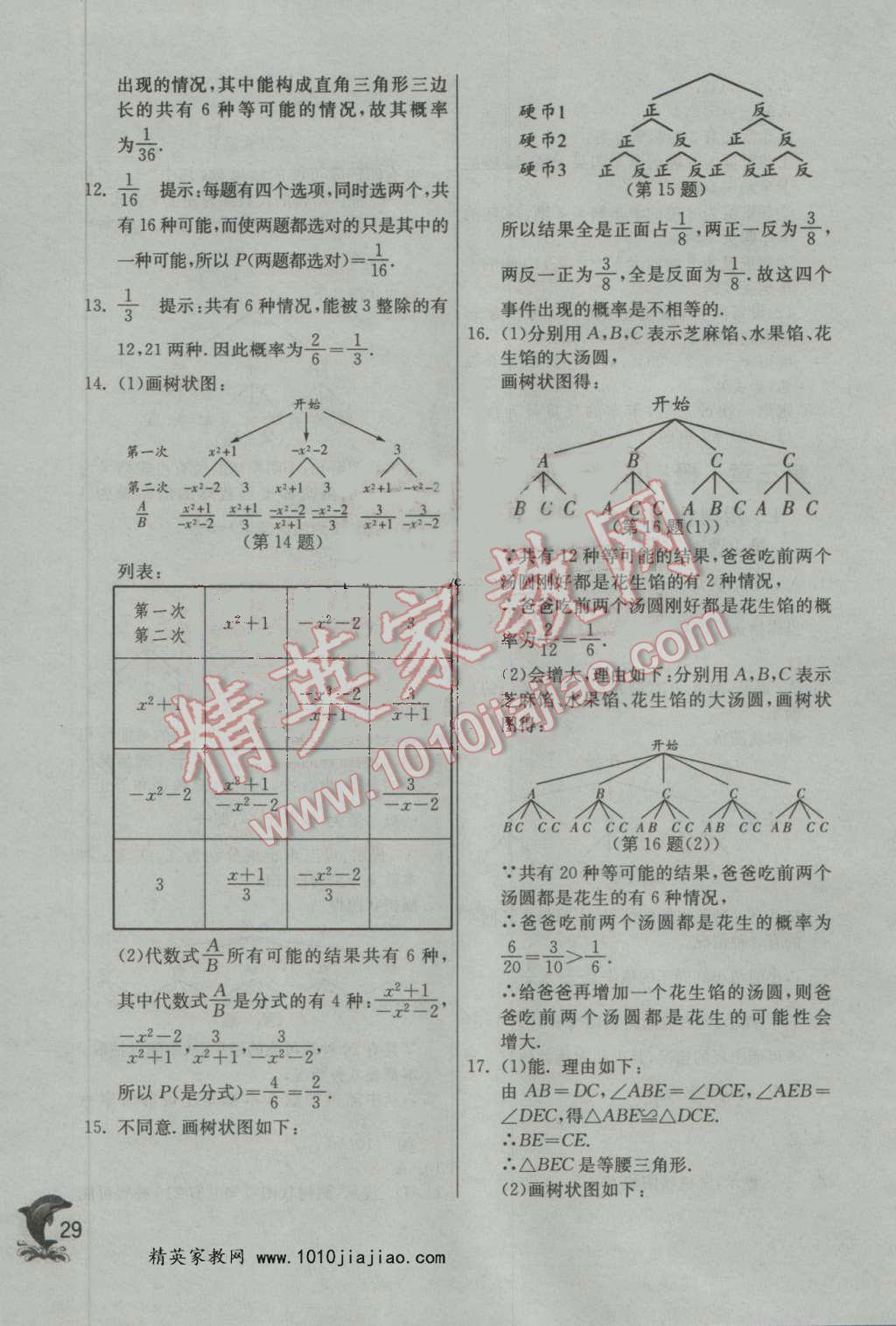 2016年實驗班提優(yōu)訓練九年級數(shù)學上冊北師大版 第29頁