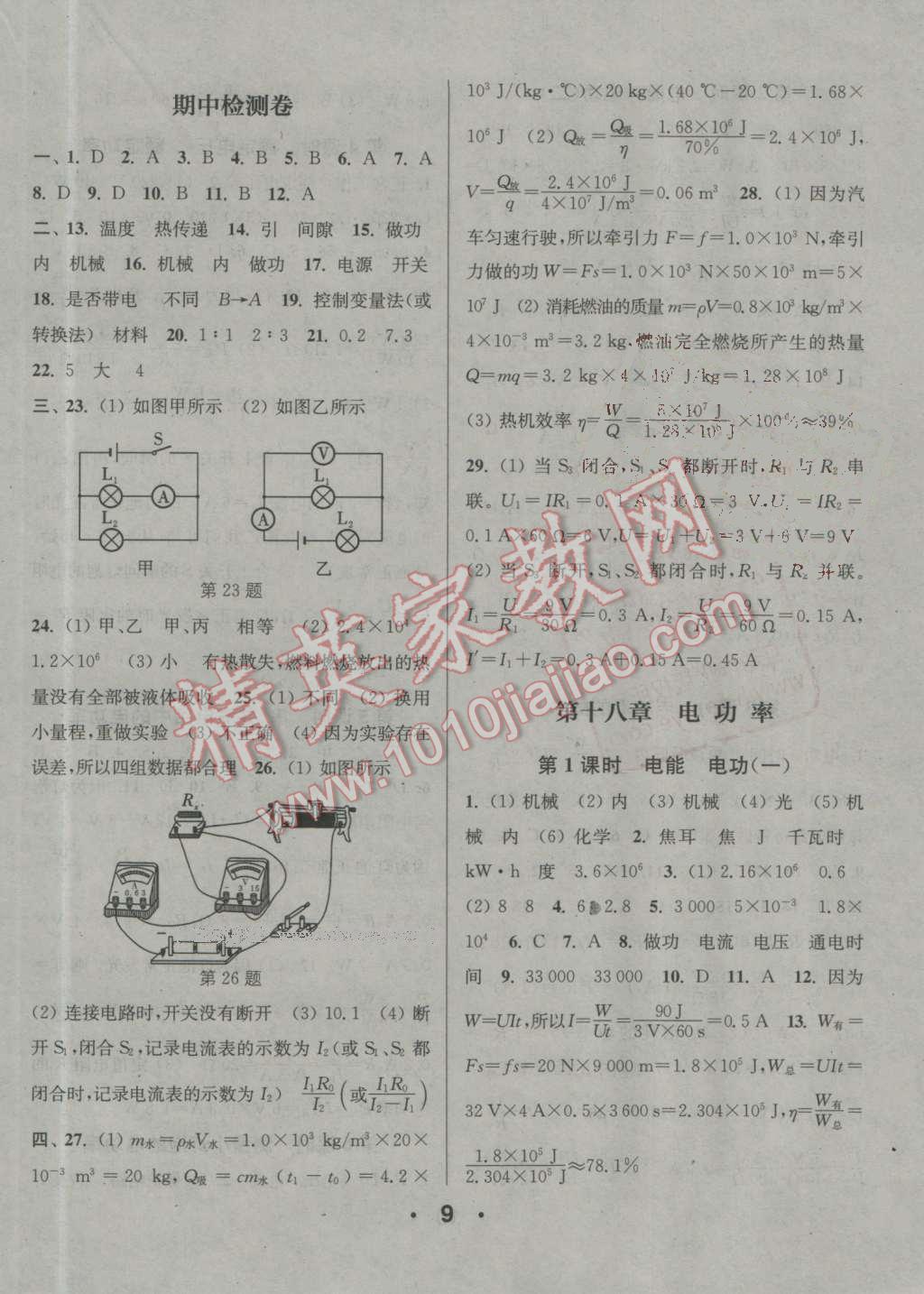 2016年通城學(xué)典小題精練九年級(jí)物理全一冊(cè)人教版 第9頁