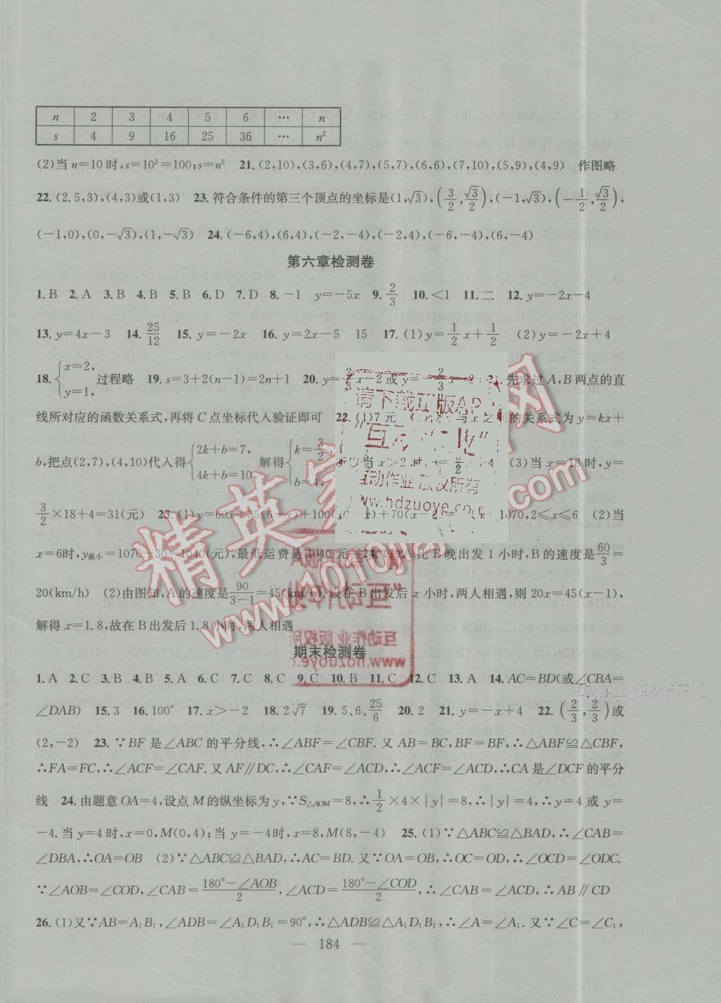 2016年金钥匙1加1课时作业加目标检测八年级数学上册江苏版 第22页