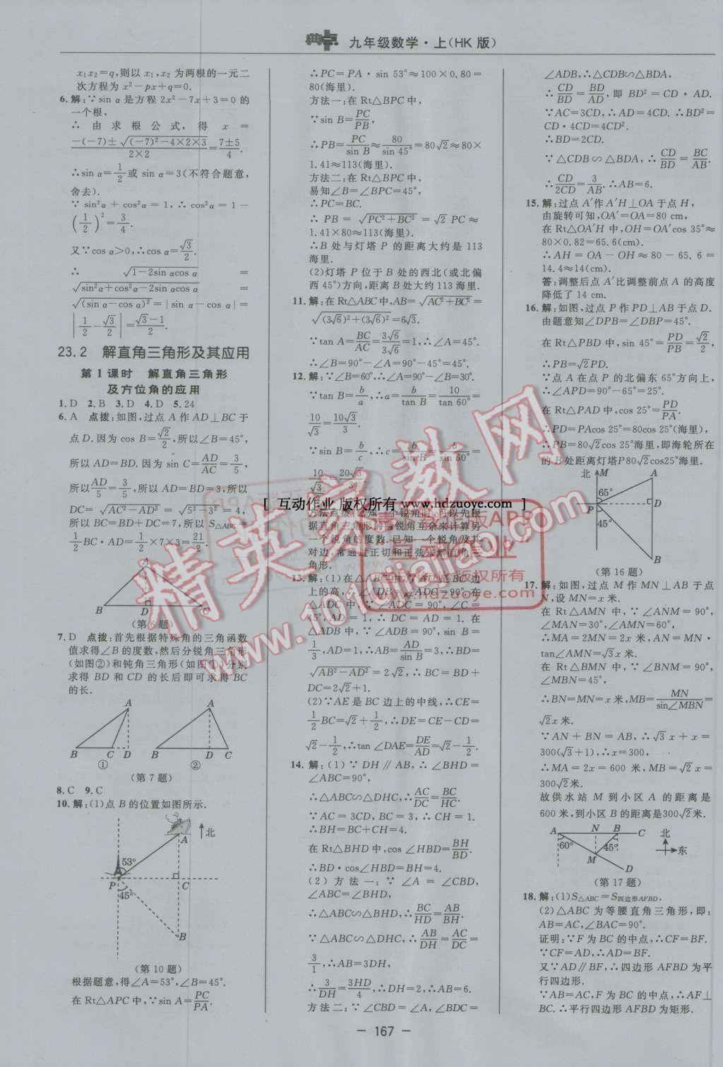 2016年綜合應(yīng)用創(chuàng)新題典中點(diǎn)九年級(jí)數(shù)學(xué)上冊(cè)滬科版 第35頁