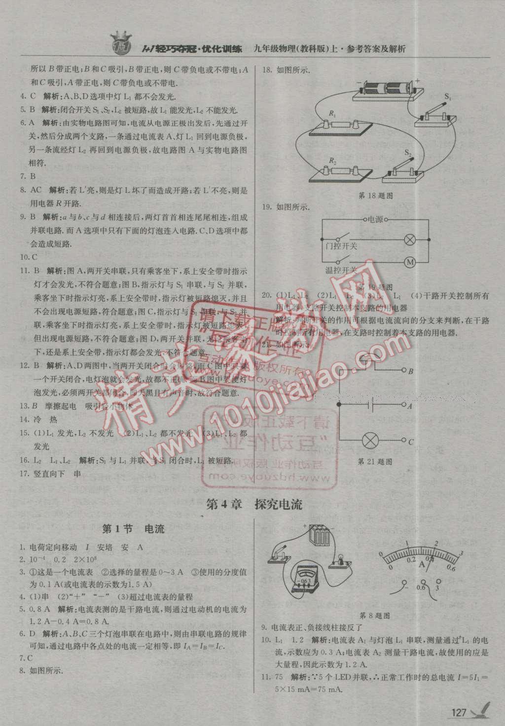 2016年1加1轻巧夺冠优化训练九年级物理上册教科版银版 第8页