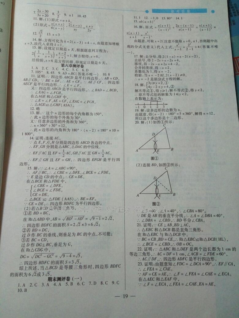 2016年绩优学案七年级数学下册北师大版 第36页