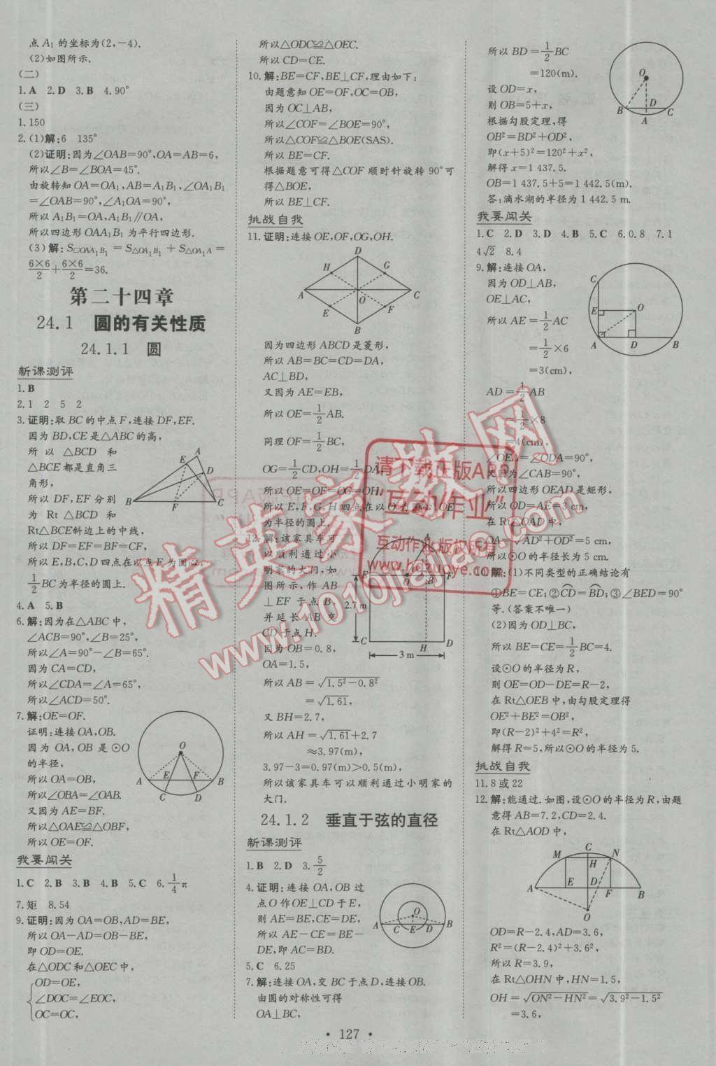 2016年練案課時(shí)作業(yè)本九年級(jí)數(shù)學(xué)上冊(cè)人教版 第13頁