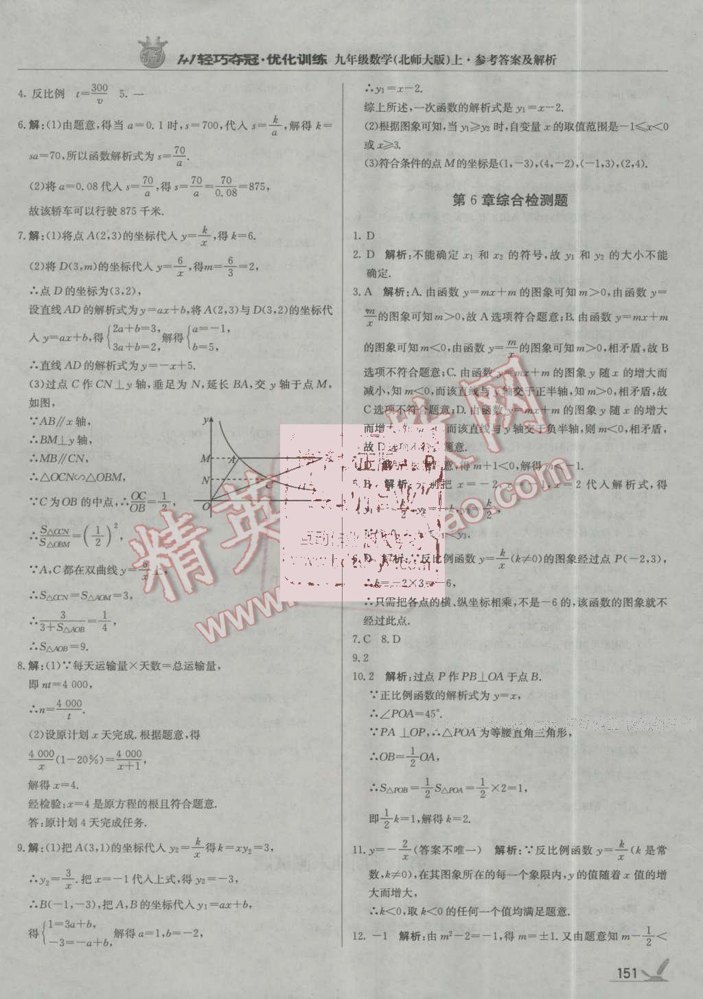 2016年1加1轻巧夺冠优化训练九年级数学上册北师大版银版 第32页